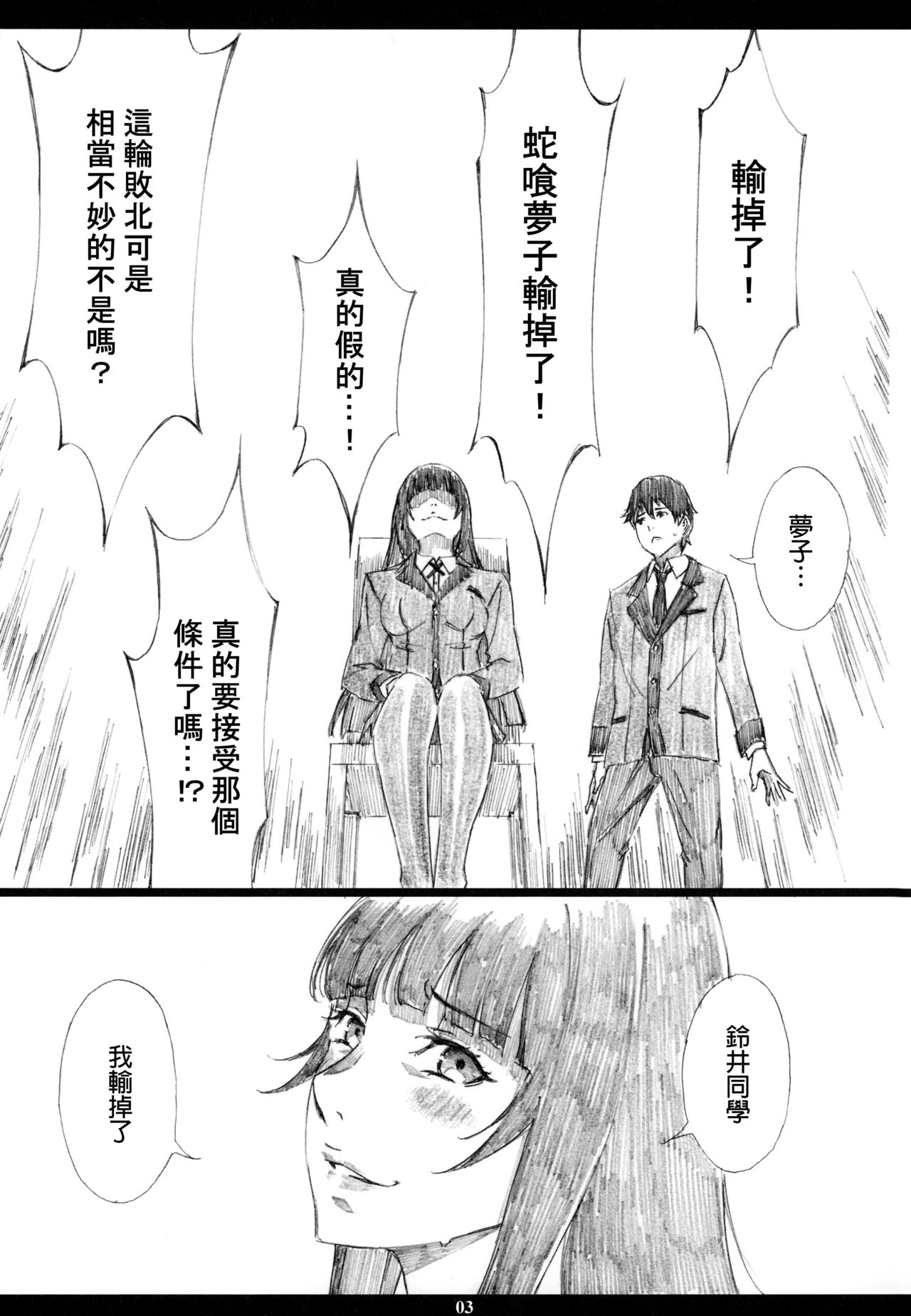 [日本漫画] (C93) [M (Amano Ameno)] Jabami Yumeko Hentai Koushuu Benjo Tantsubo Nikubenki Onna (Kakegurui) [Chinese]  单本,高潮潮吹,单女,连裤袜,群P,衣领,受精,毛茸茸#[34P]-2