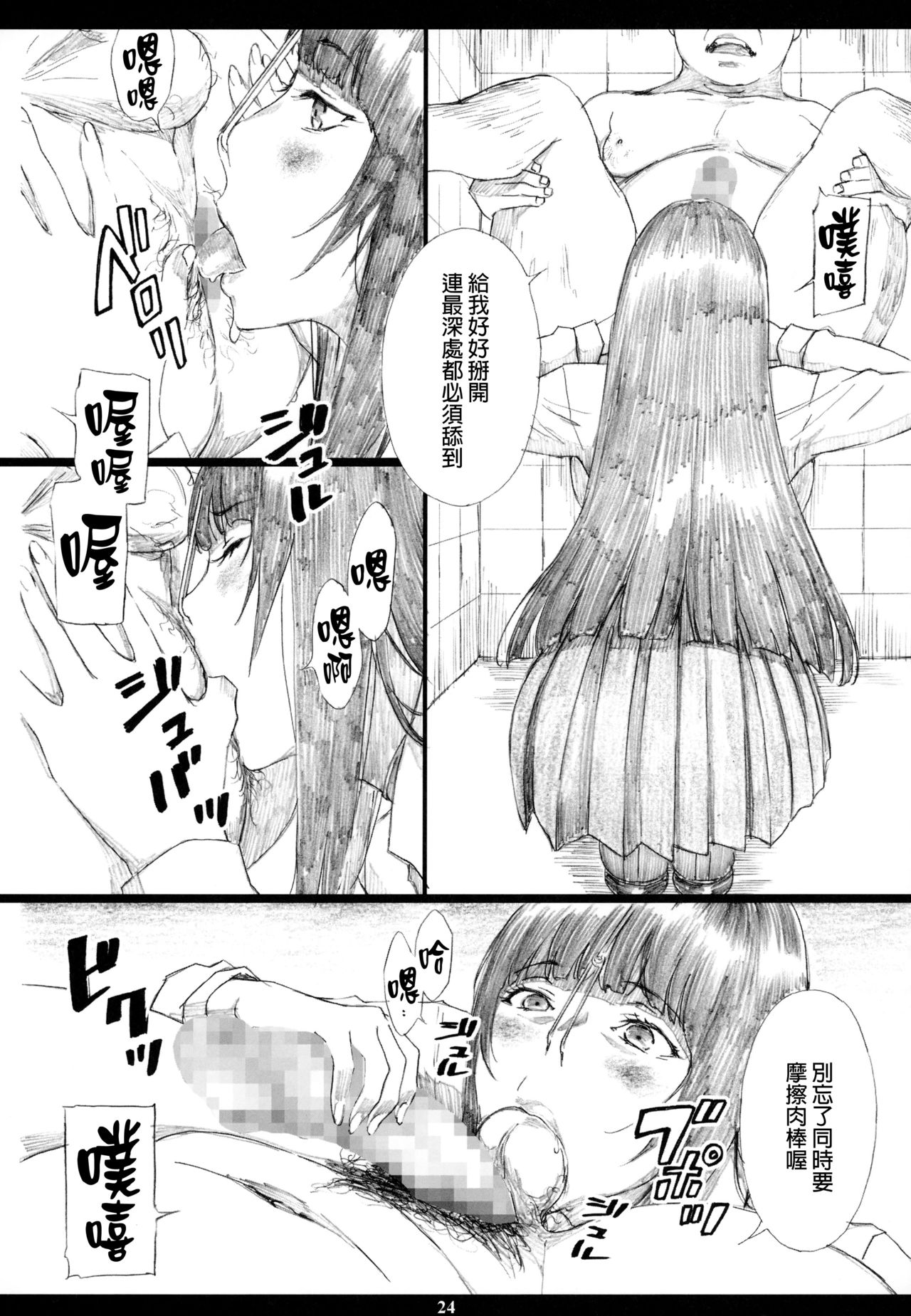[日本漫画] (C93) [M (Amano Ameno)] Jabami Yumeko Hentai Koushuu Benjo Tantsubo Nikubenki Onna (Kakegurui) [Chinese]  单本,高潮潮吹,单女,连裤袜,群P,衣领,受精,毛茸茸#[34P]-23