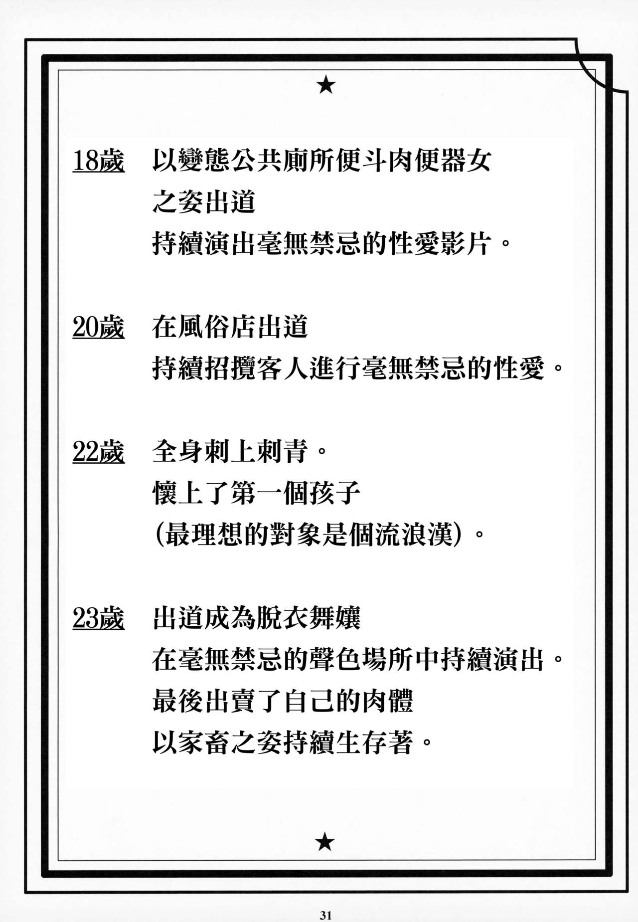 [日本漫画] (C93) [M (Amano Ameno)] Jabami Yumeko Hentai Koushuu Benjo Tantsubo Nikubenki Onna (Kakegurui) [Chinese]  单本,高潮潮吹,单女,连裤袜,群P,衣领,受精,毛茸茸#[34P]-30