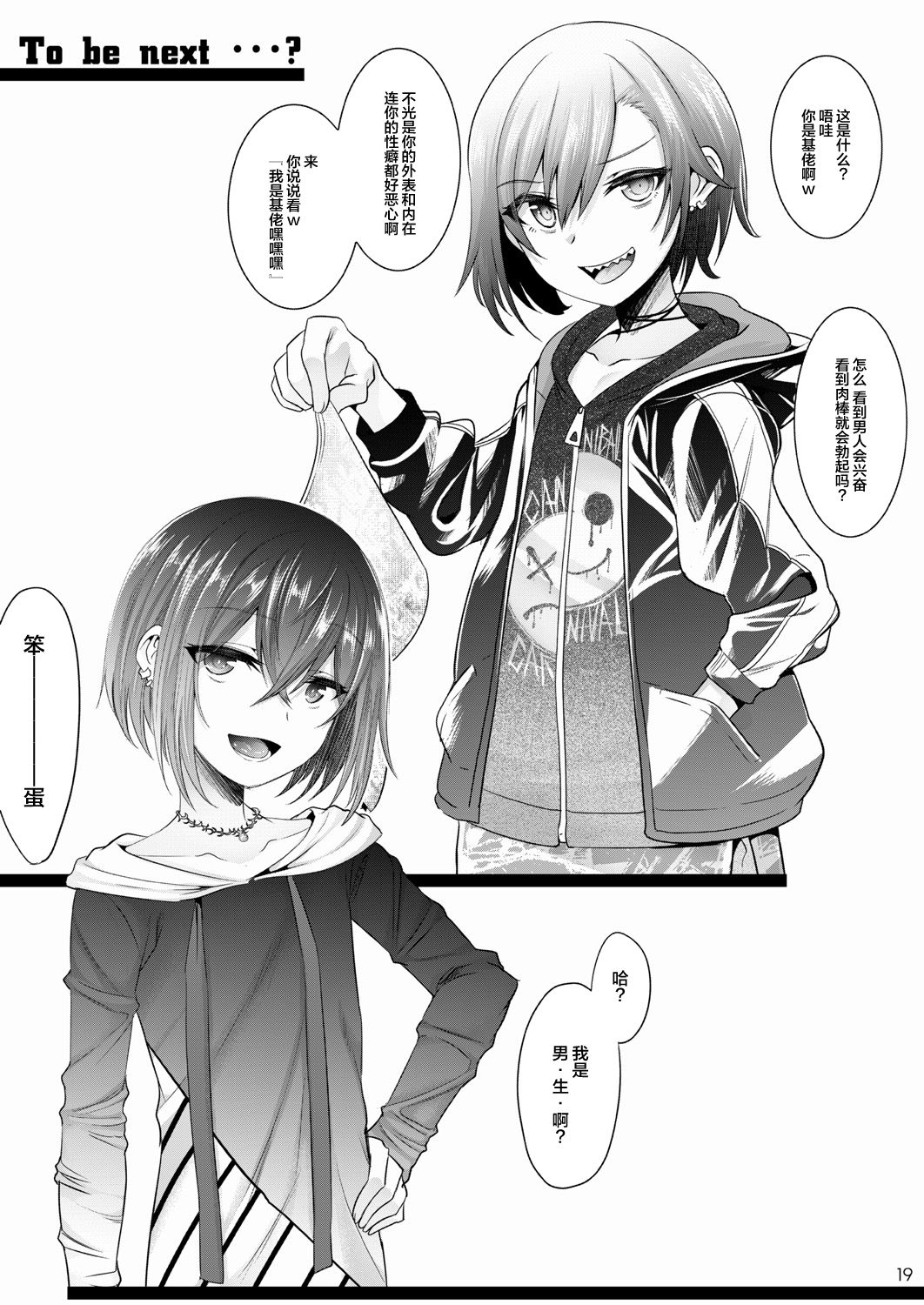 [日本漫画] [EGO DANCE (Nanamatsu Kenji)] Hogo Kansatsu Namaiki Shounen Mesuochi Nikutai Sousa [Chinese] [迷幻仙域x新桥月白日语社] [Digital] 单本,高潮潮吹,正太控,口交#[27P]-18