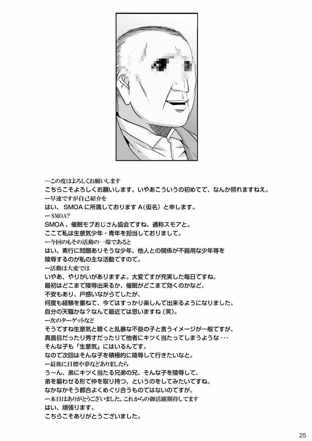 [日本漫画] [EGO DANCE (Nanamatsu Kenji)] Hogo Kansatsu Namaiki Shounen Mesuochi Nikutai Sousa [Chinese] [迷幻仙域x新桥月白日语社] [Digital] 单本,高潮潮吹,正太控,口交#[27P]-24