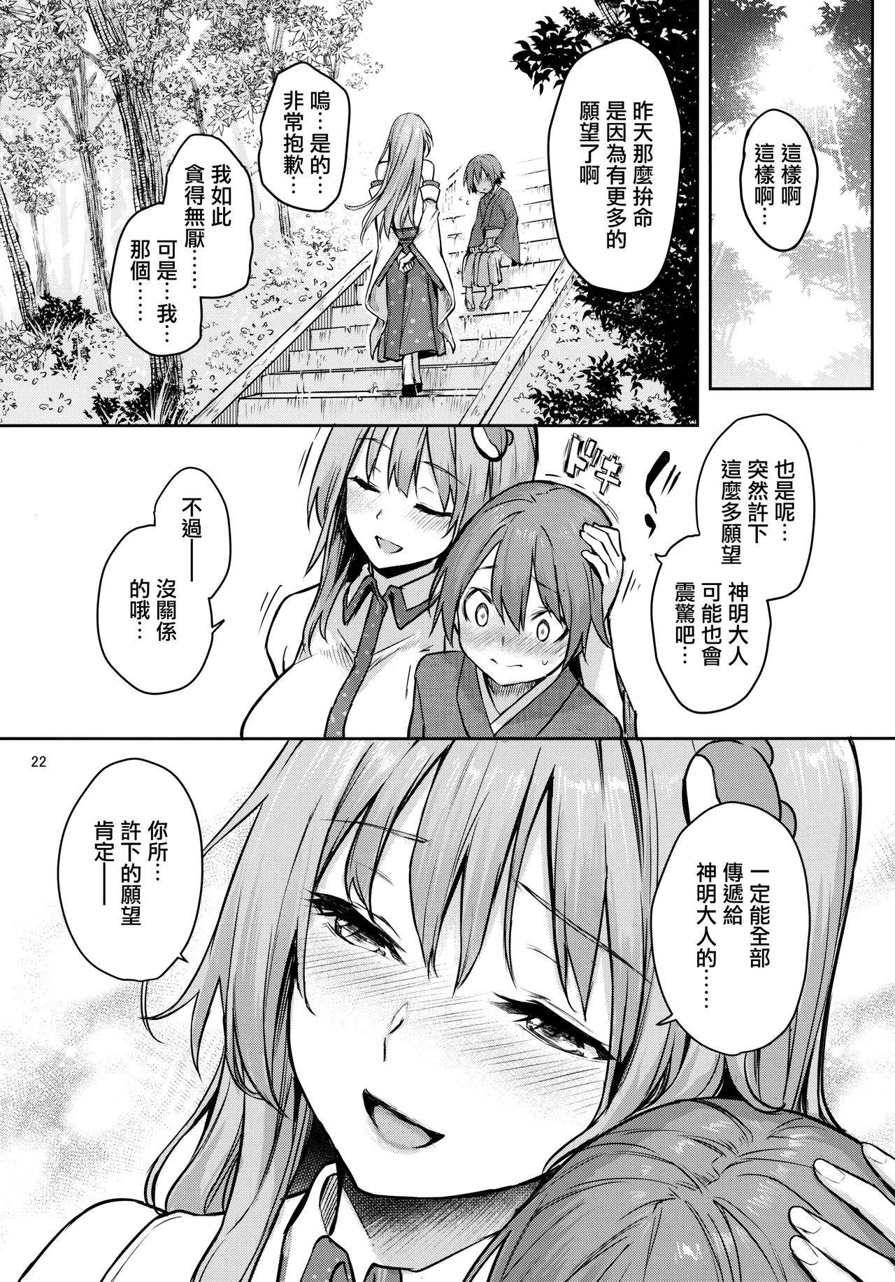 [日本漫画] ANMITSU TOUHOU THE AFTER Vol.2 单本,正太控,巨乳大奶#[27P]-21