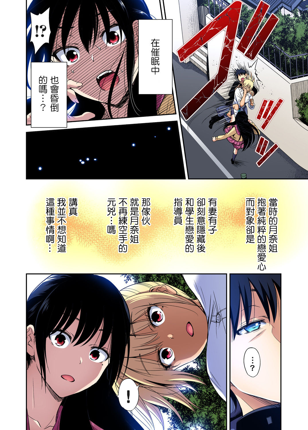 [日本漫画] [Okumori Boy] Oretoku Shuugakuryokou ~Otoko wa Jyosou shita Ore dake!! Ch. 34  单本,女学生,女学生制服,马尾辫#[30P]-13