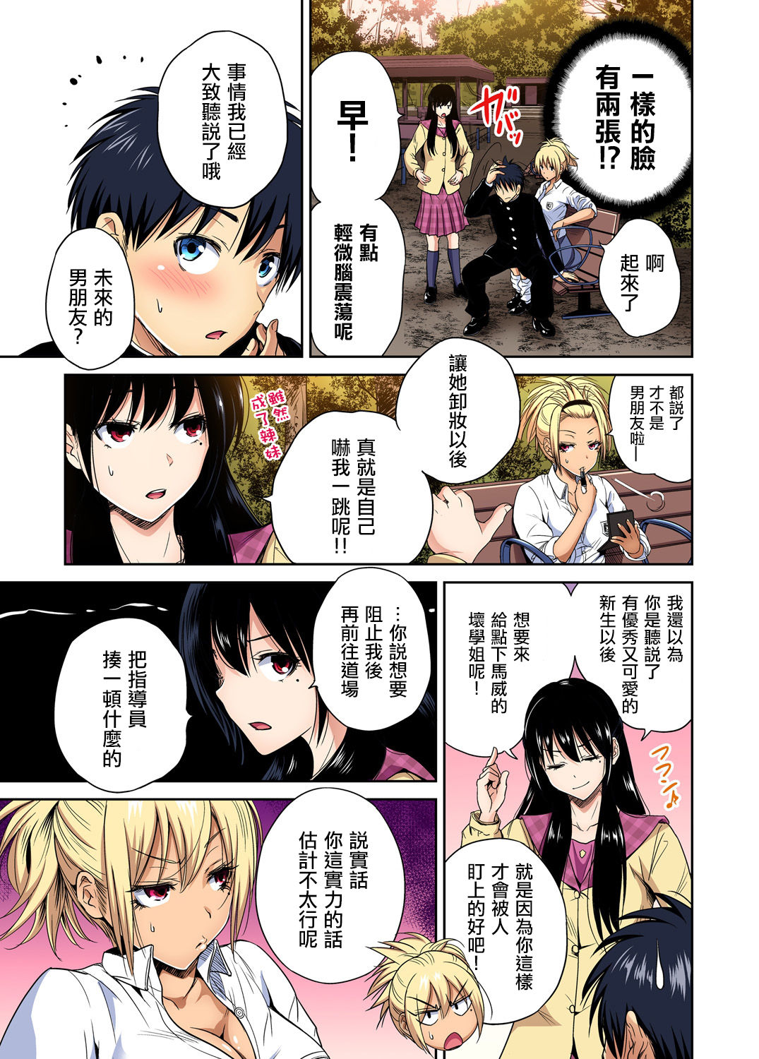 [日本漫画] [Okumori Boy] Oretoku Shuugakuryokou ~Otoko wa Jyosou shita Ore dake!! Ch. 34  单本,女学生,女学生制服,马尾辫#[30P]-14