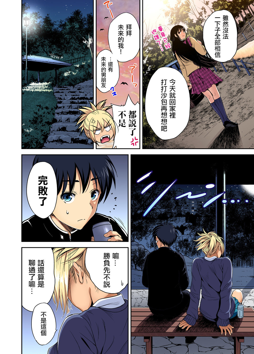 [日本漫画] [Okumori Boy] Oretoku Shuugakuryokou ~Otoko wa Jyosou shita Ore dake!! Ch. 34  单本,女学生,女学生制服,马尾辫#[30P]-15