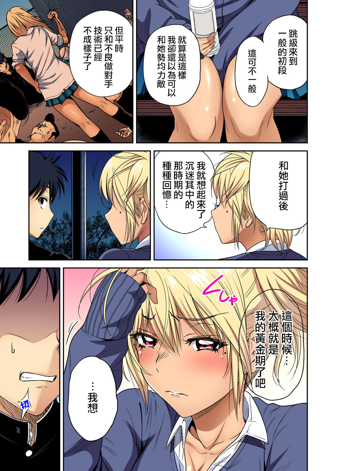 [日本漫画] [Okumori Boy] Oretoku Shuugakuryokou ~Otoko wa Jyosou shita Ore dake!! Ch. 34  单本,女学生,女学生制服,马尾辫#[30P]-16