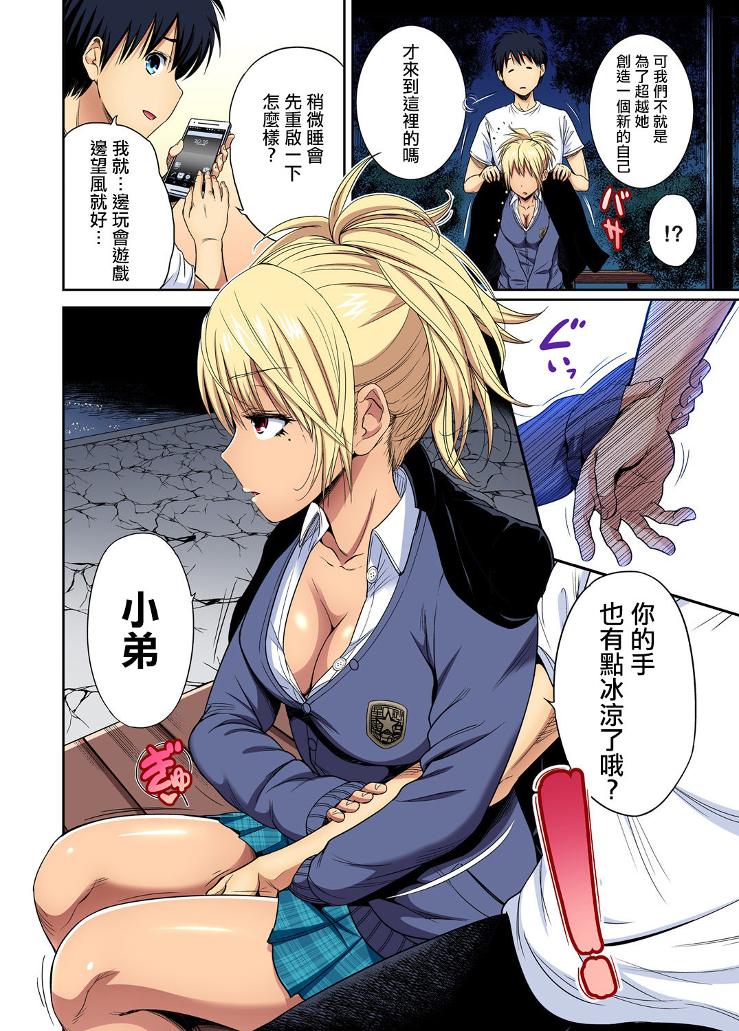 [日本漫画] [Okumori Boy] Oretoku Shuugakuryokou ~Otoko wa Jyosou shita Ore dake!! Ch. 34  单本,女学生,女学生制服,马尾辫#[30P]-17