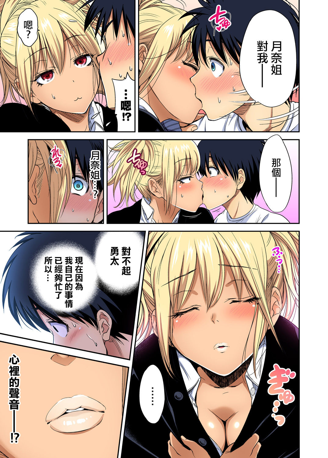 [日本漫画] [Okumori Boy] Oretoku Shuugakuryokou ~Otoko wa Jyosou shita Ore dake!! Ch. 34  单本,女学生,女学生制服,马尾辫#[30P]-20