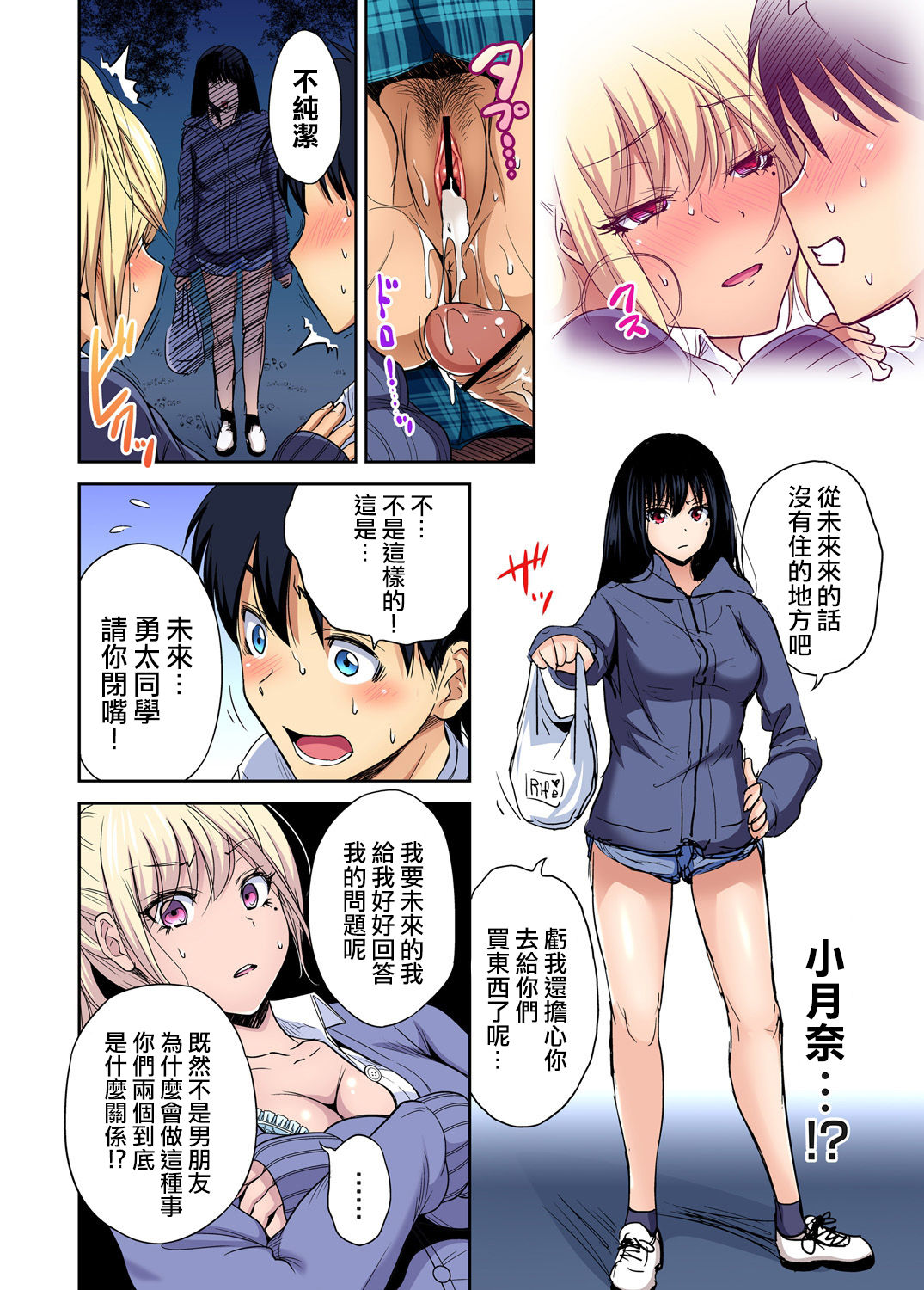 [日本漫画] [Okumori Boy] Oretoku Shuugakuryokou ~Otoko wa Jyosou shita Ore dake!! Ch. 34  单本,女学生,女学生制服,马尾辫#[30P]-29