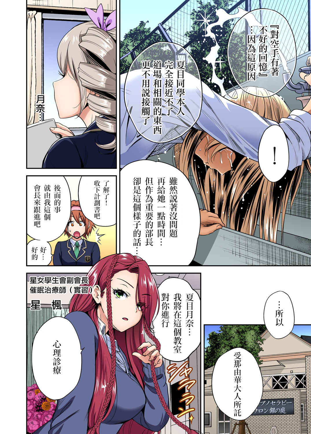 [日本漫画] [Okumori Boy] Oretoku Shuugakuryokou ~Otoko wa Jyosou shita Ore dake!! Ch. 34  单本,女学生,女学生制服,马尾辫#[30P]-5