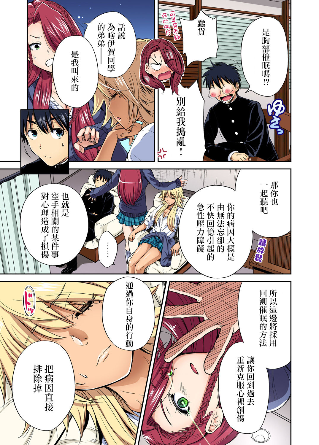 [日本漫画] [Okumori Boy] Oretoku Shuugakuryokou ~Otoko wa Jyosou shita Ore dake!! Ch. 34  单本,女学生,女学生制服,马尾辫#[30P]-6