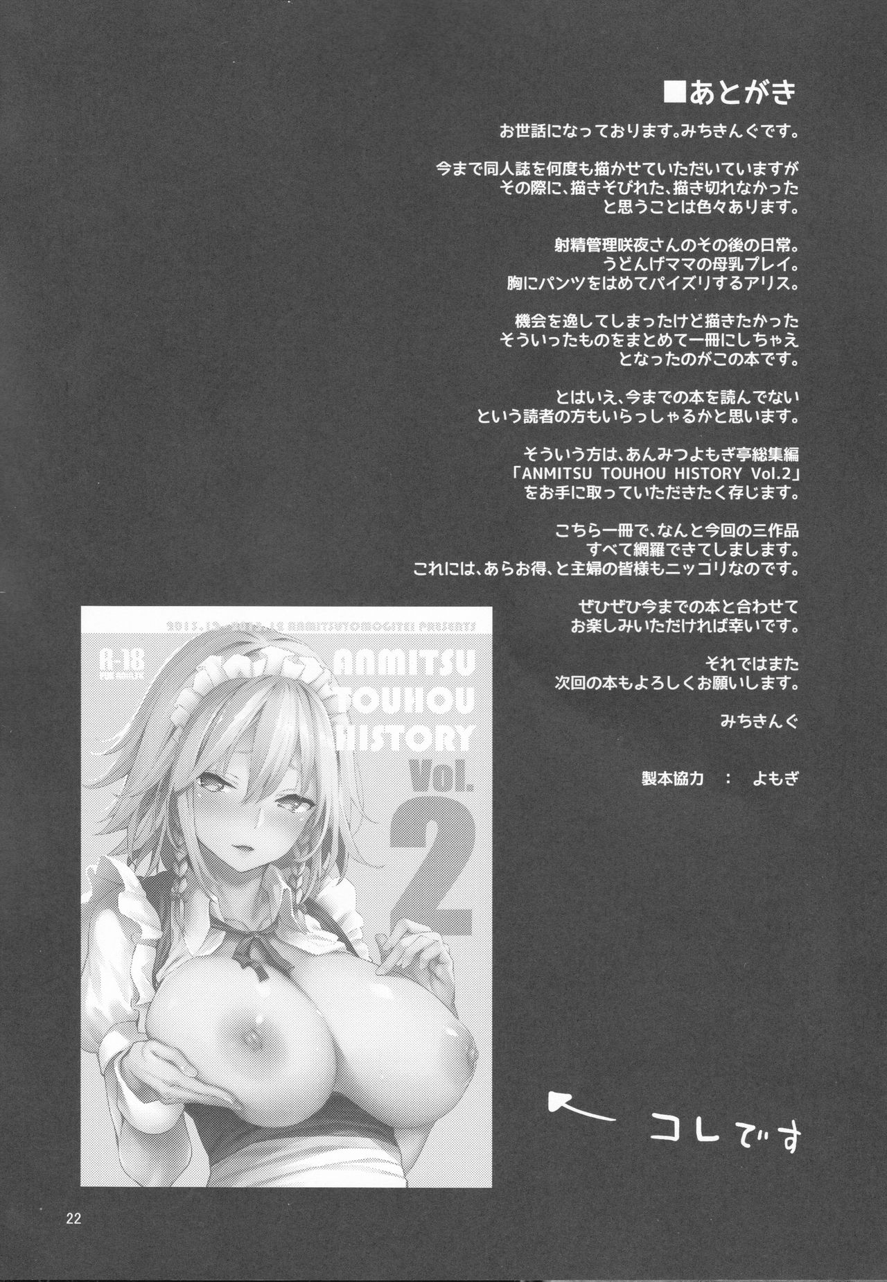 [日本漫画] ANMITSU TOUHOU THE AFTER 单本,调教#[24P]-21