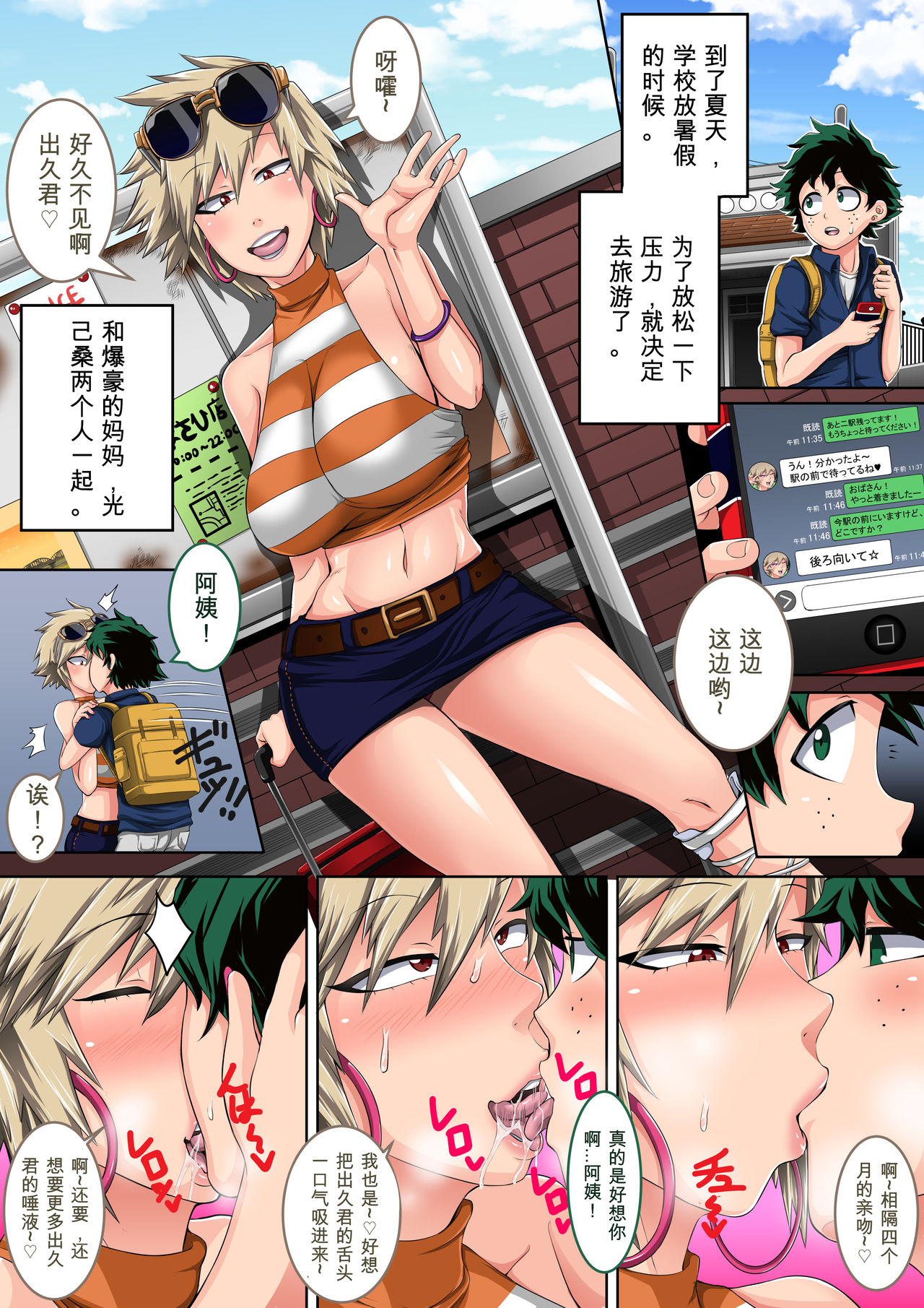 [日本漫画] [Juicebox Koujou (Juna Juna Juice)] Boku no Harem Academia Bakugou Mama to no Natsuyasumi 