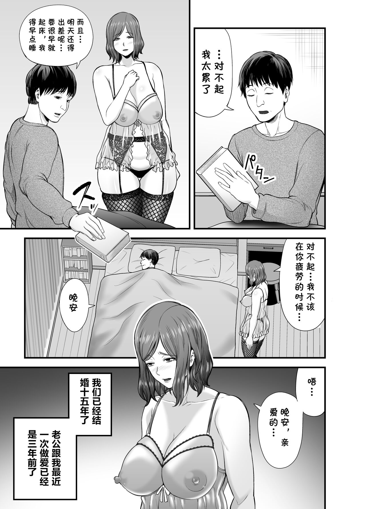 [日本漫画] セックスレスで欲求不満な私は、息子の友達と… 单本,熟女人妻,巨乳大奶#[68P]-4