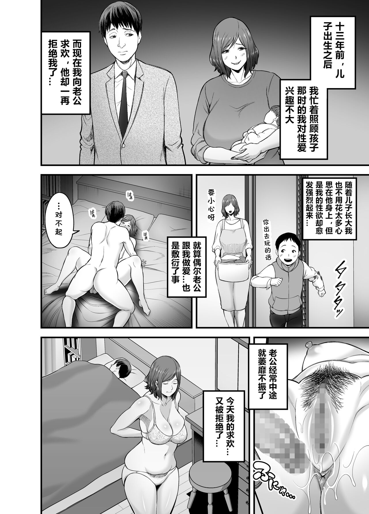 [日本漫画] セックスレスで欲求不満な私は、息子の友達と… 单本,熟女人妻,巨乳大奶#[68P]-5