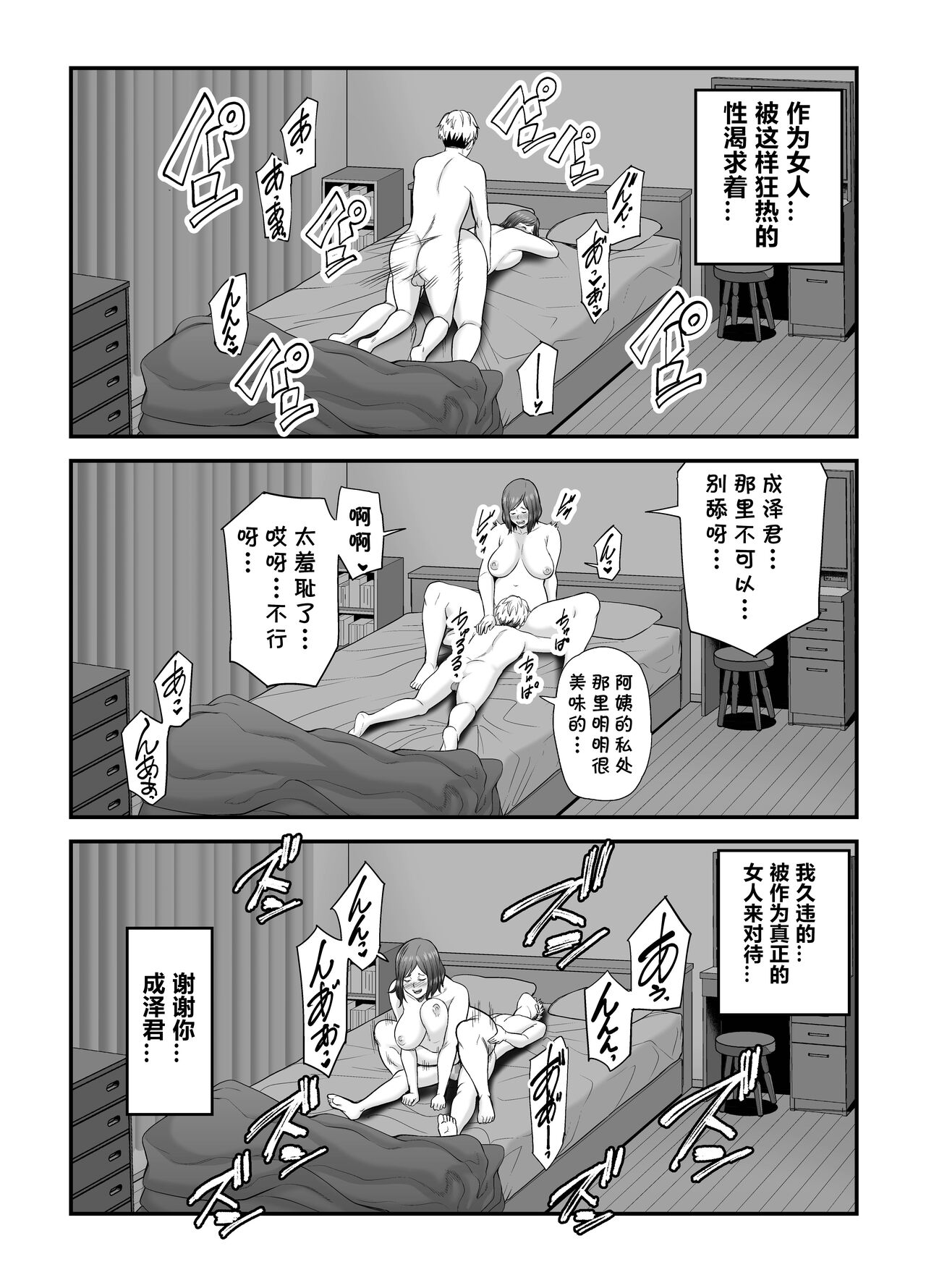 [日本漫画] セックスレスで欲求不満な私は、息子の友達と… 单本,熟女人妻,巨乳大奶#[68P]-59