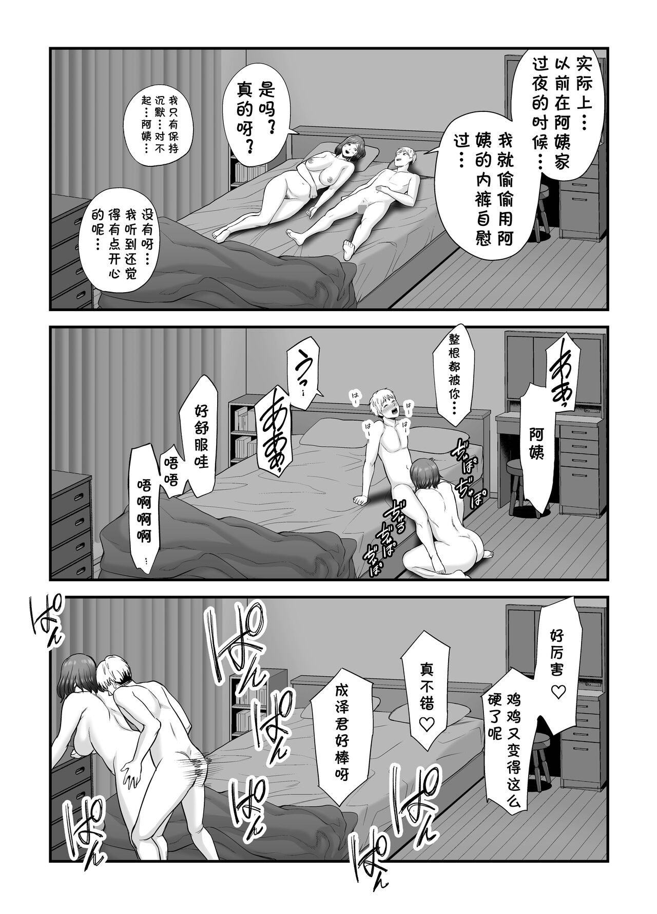 [日本漫画] セックスレスで欲求不満な私は、息子の友達と… 单本,熟女人妻,巨乳大奶#[68P]-60