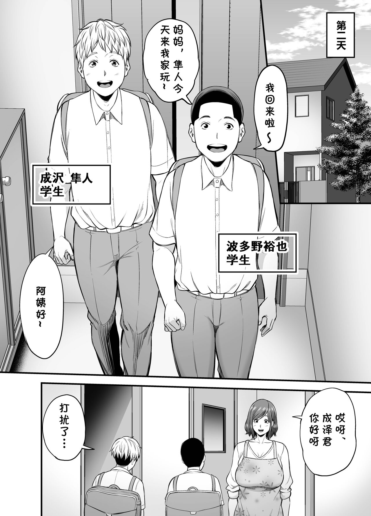 [日本漫画] セックスレスで欲求不満な私は、息子の友達と… 单本,熟女人妻,巨乳大奶#[68P]-7