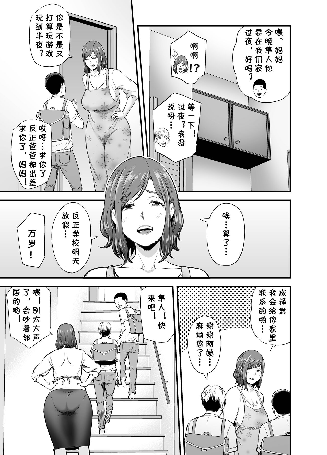 [日本漫画] セックスレスで欲求不満な私は、息子の友達と… 单本,熟女人妻,巨乳大奶#[68P]-8