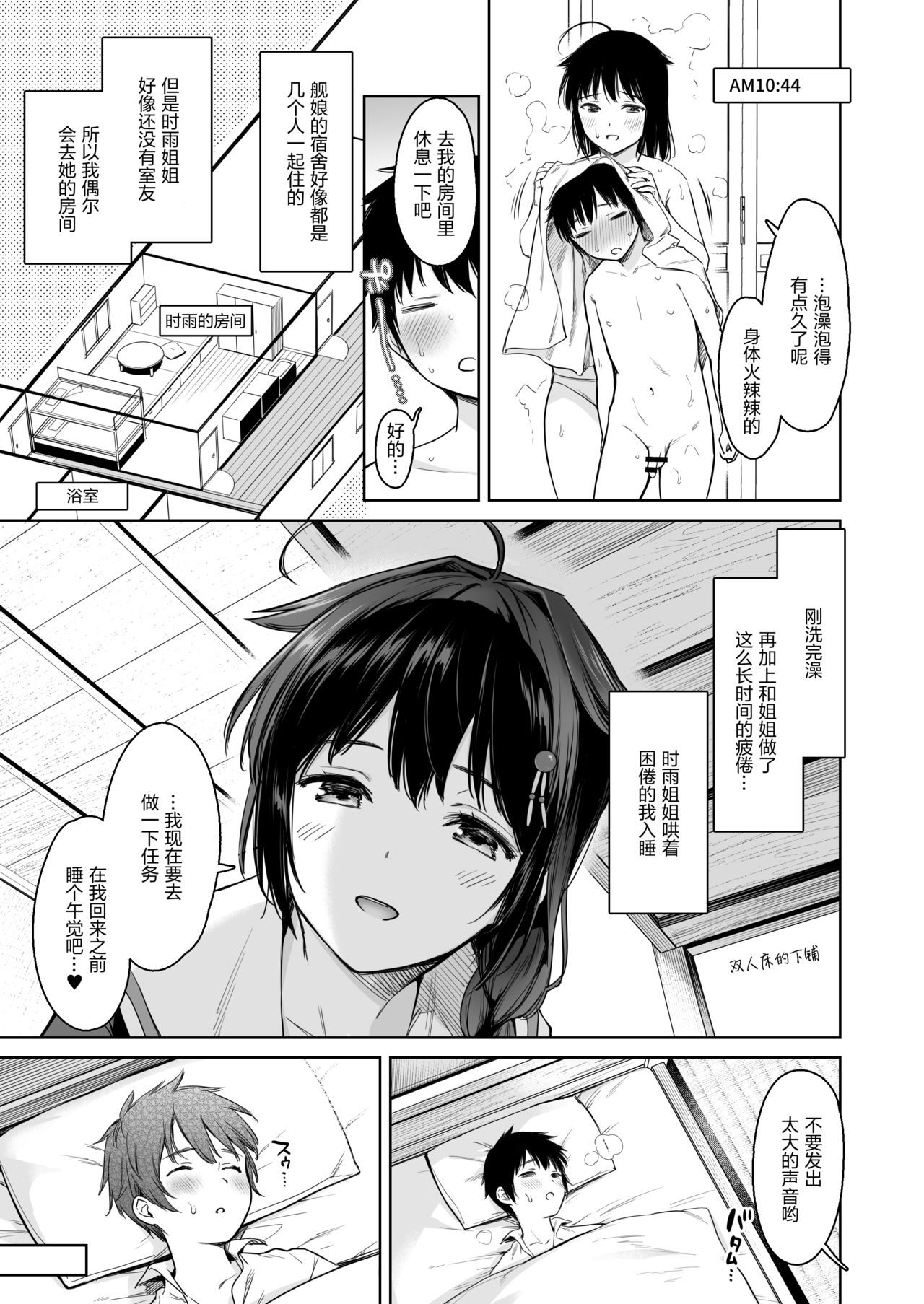 [日本漫画] 時雨ベッドウェッタ2 单本,正太控,女学生#[30P]-10