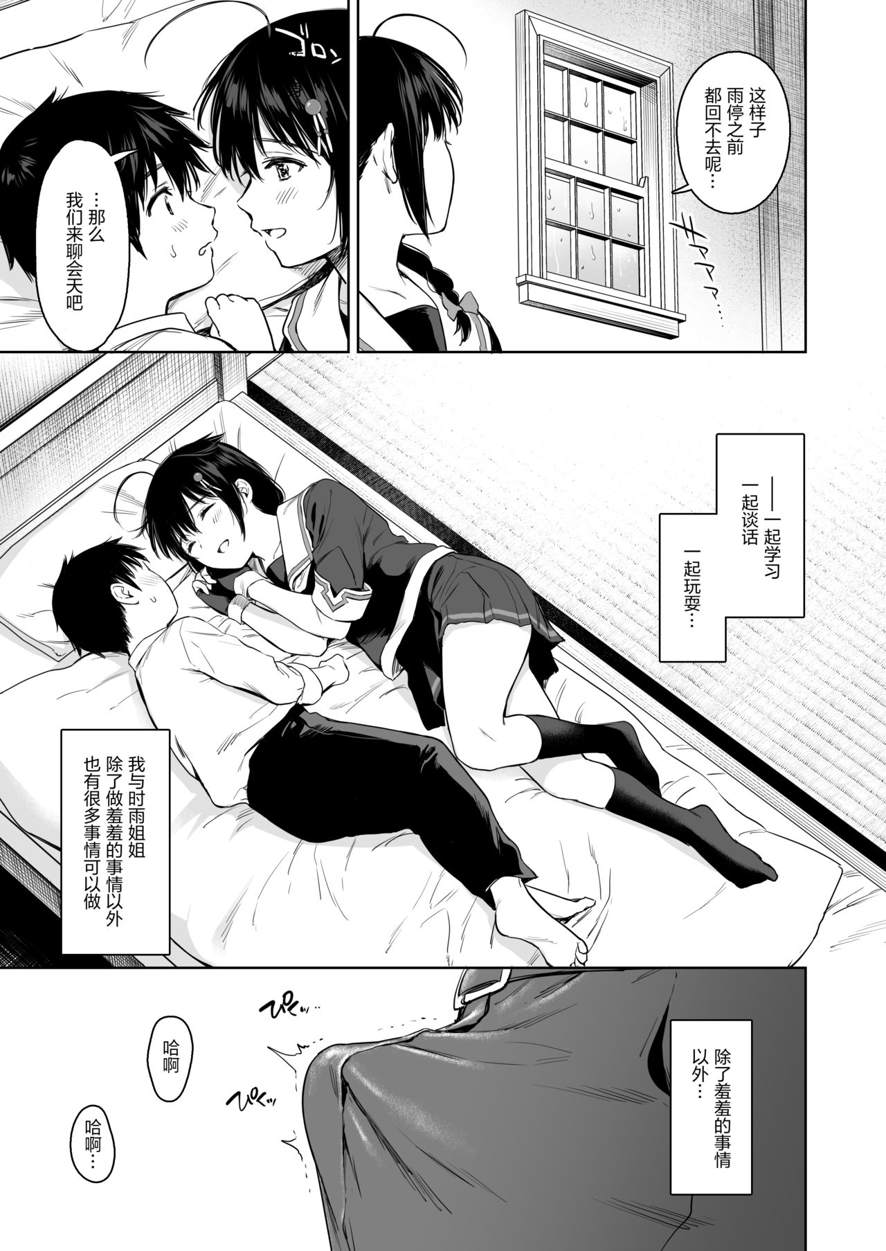 [日本漫画] 時雨ベッドウェッタ2 单本,正太控,女学生#[30P]-12