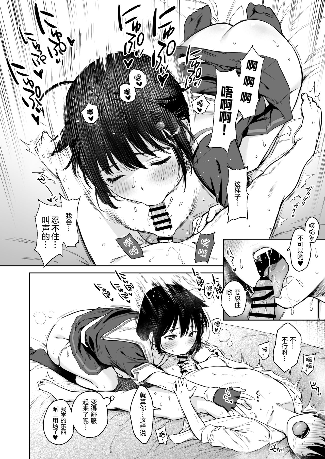 [日本漫画] 時雨ベッドウェッタ2 单本,正太控,女学生#[30P]-15