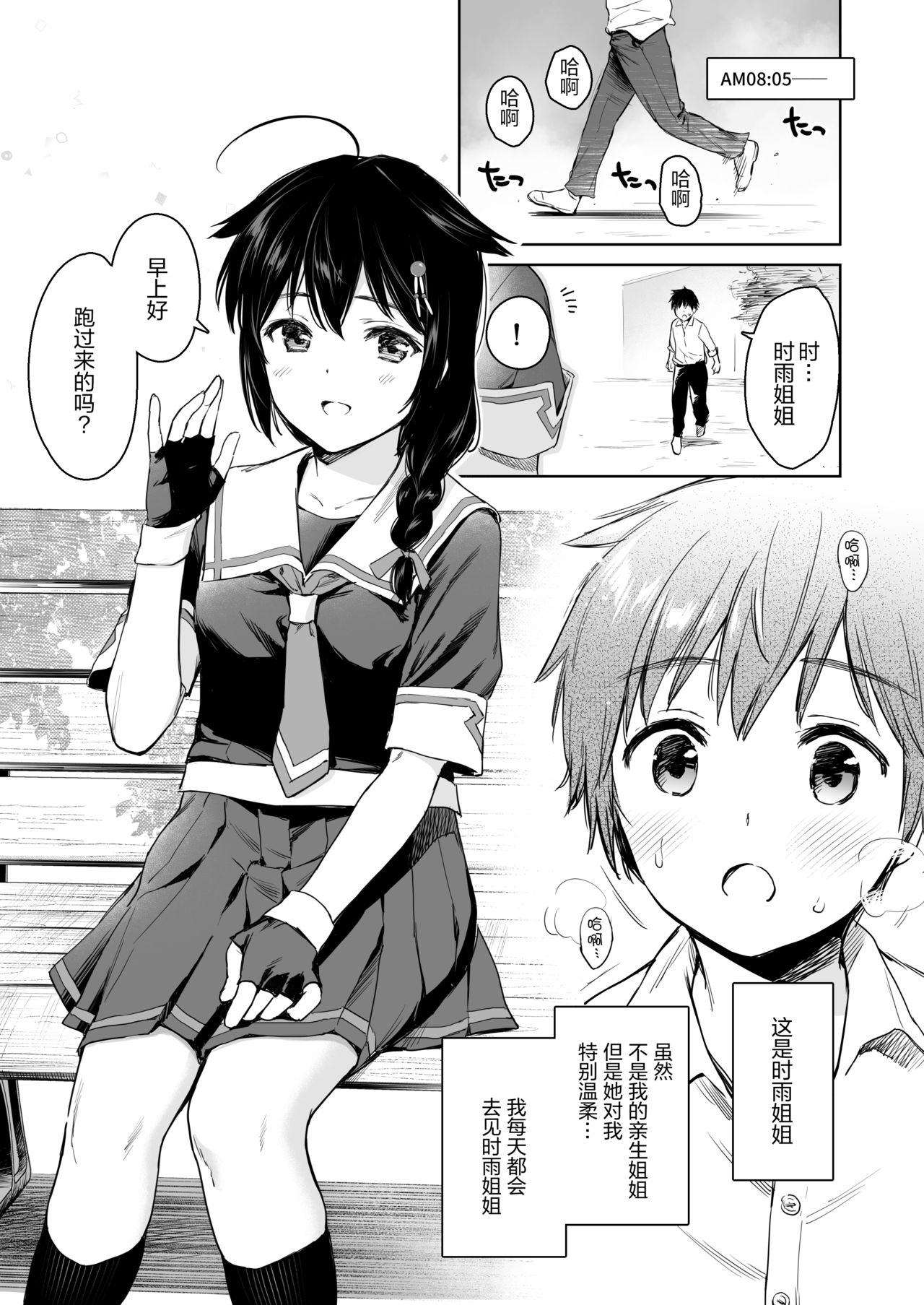 [日本漫画] 時雨ベッドウェッタ2 单本,正太控,女学生#[30P]-2