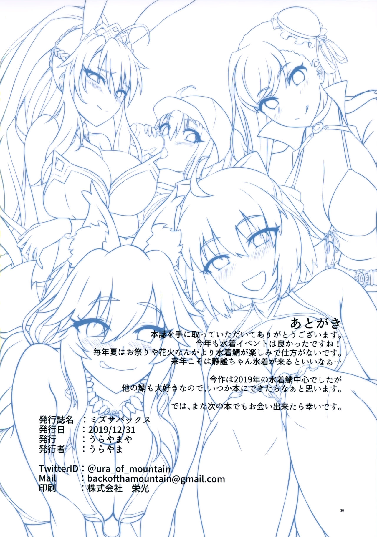 [日本漫画] ミズサバックス 单本,熟女人妻,巨乳大奶,露出#[29P]-29