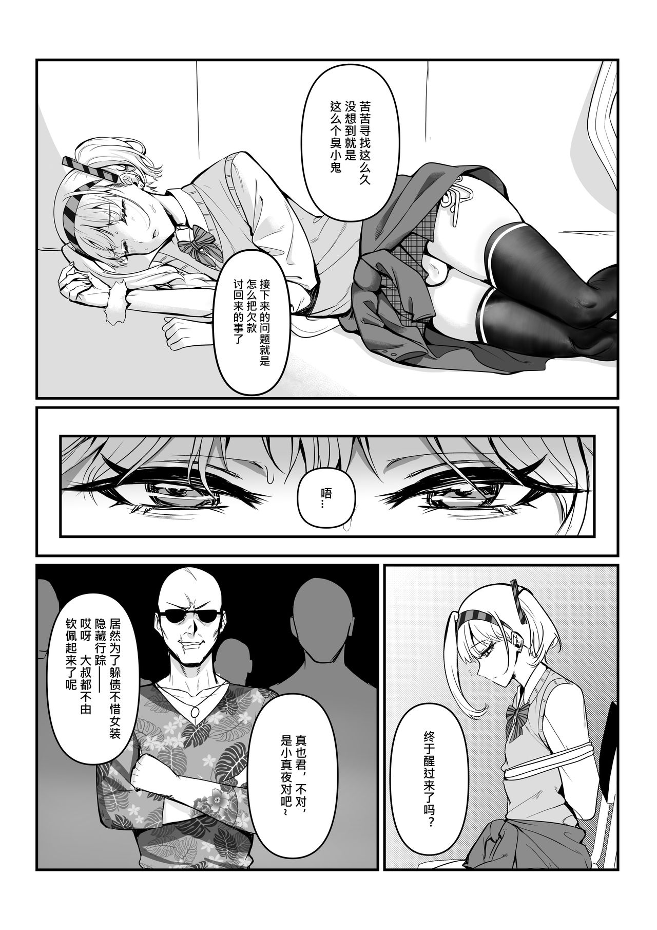 [日本漫画] 真夜ちゃんのAV調教デビュ 单本,肛门,黑丝丝袜,药娘伪娘#[51P]-11