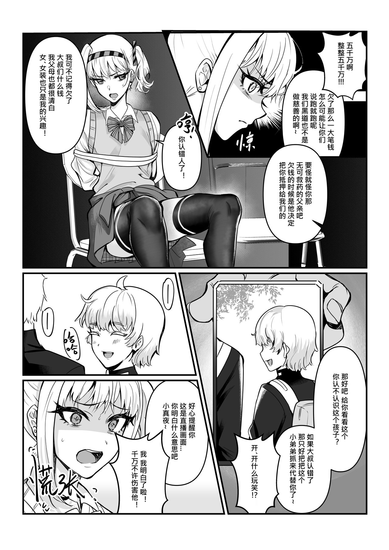 [日本漫画] 真夜ちゃんのAV調教デビュ 单本,肛门,黑丝丝袜,药娘伪娘#[51P]-12