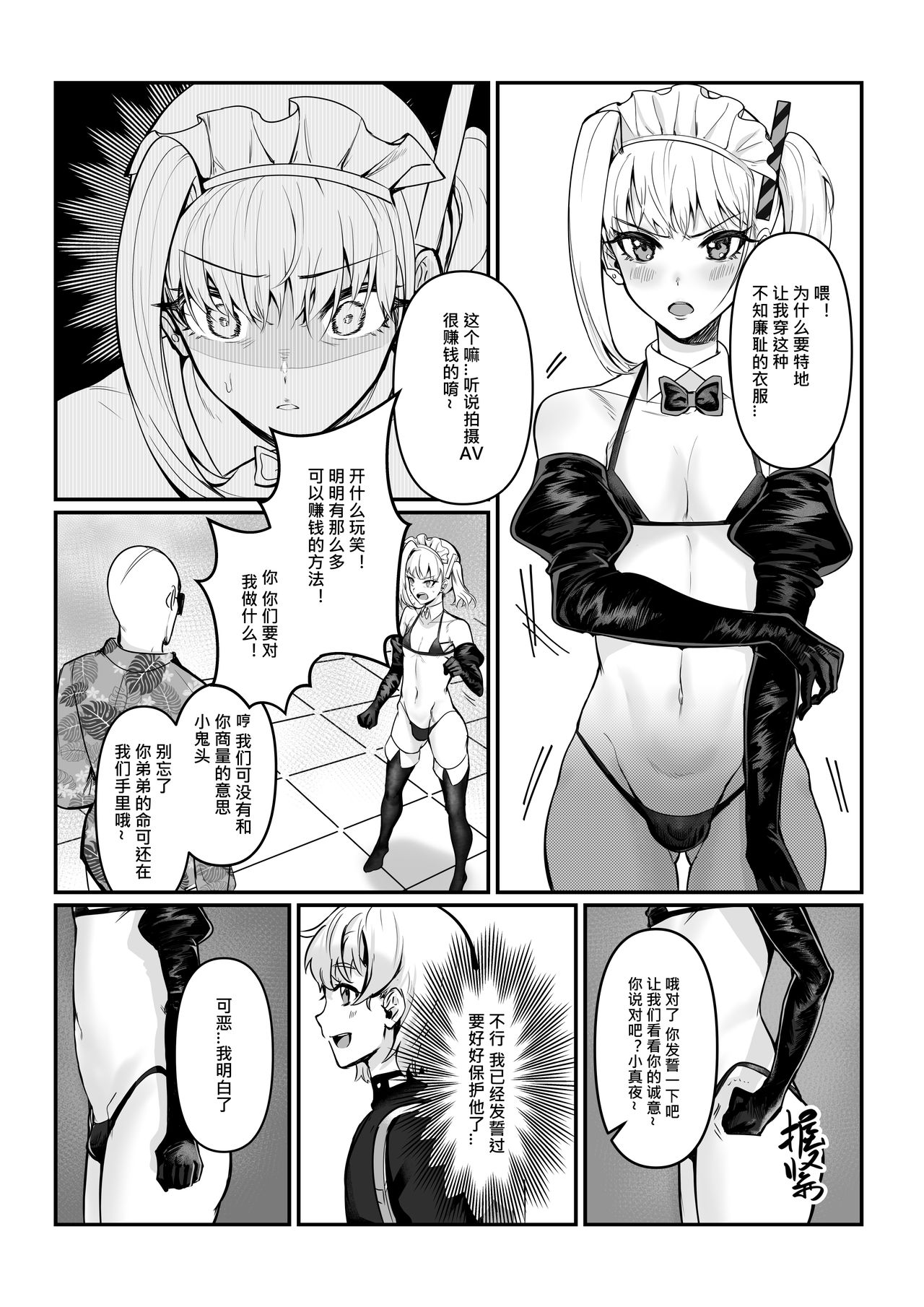 [日本漫画] 真夜ちゃんのAV調教デビュ 单本,肛门,黑丝丝袜,药娘伪娘#[51P]-13