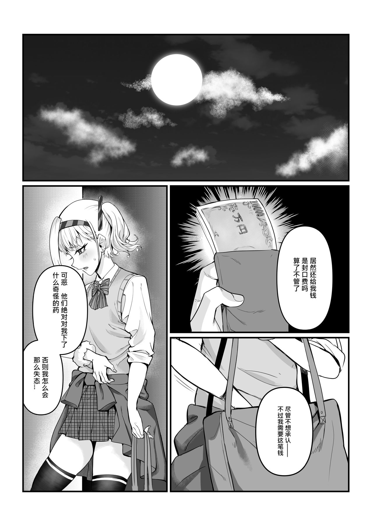[日本漫画] 真夜ちゃんのAV調教デビュ 单本,肛门,黑丝丝袜,药娘伪娘#[51P]-23