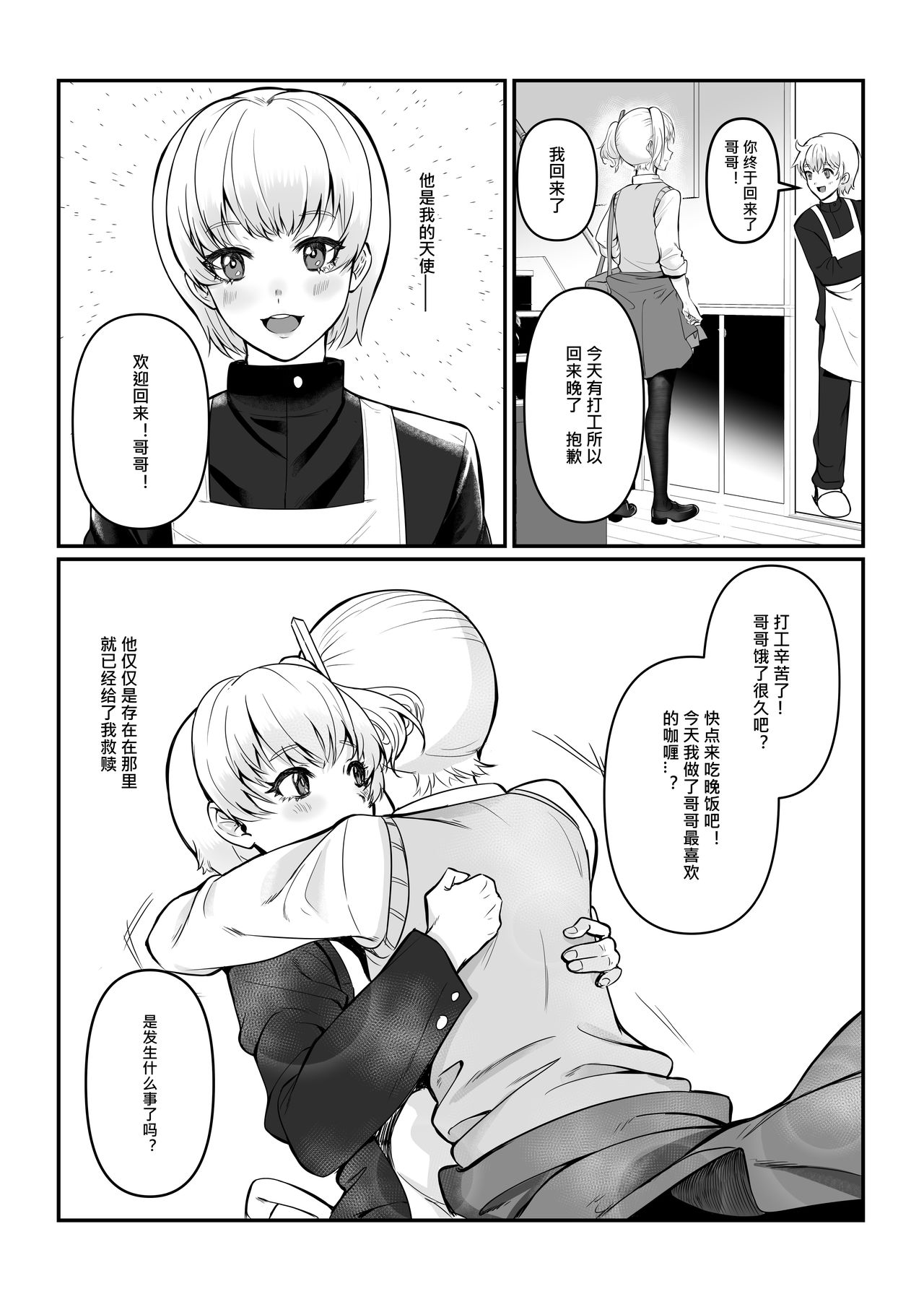 [日本漫画] 真夜ちゃんのAV調教デビュ 单本,肛门,黑丝丝袜,药娘伪娘#[51P]-24
