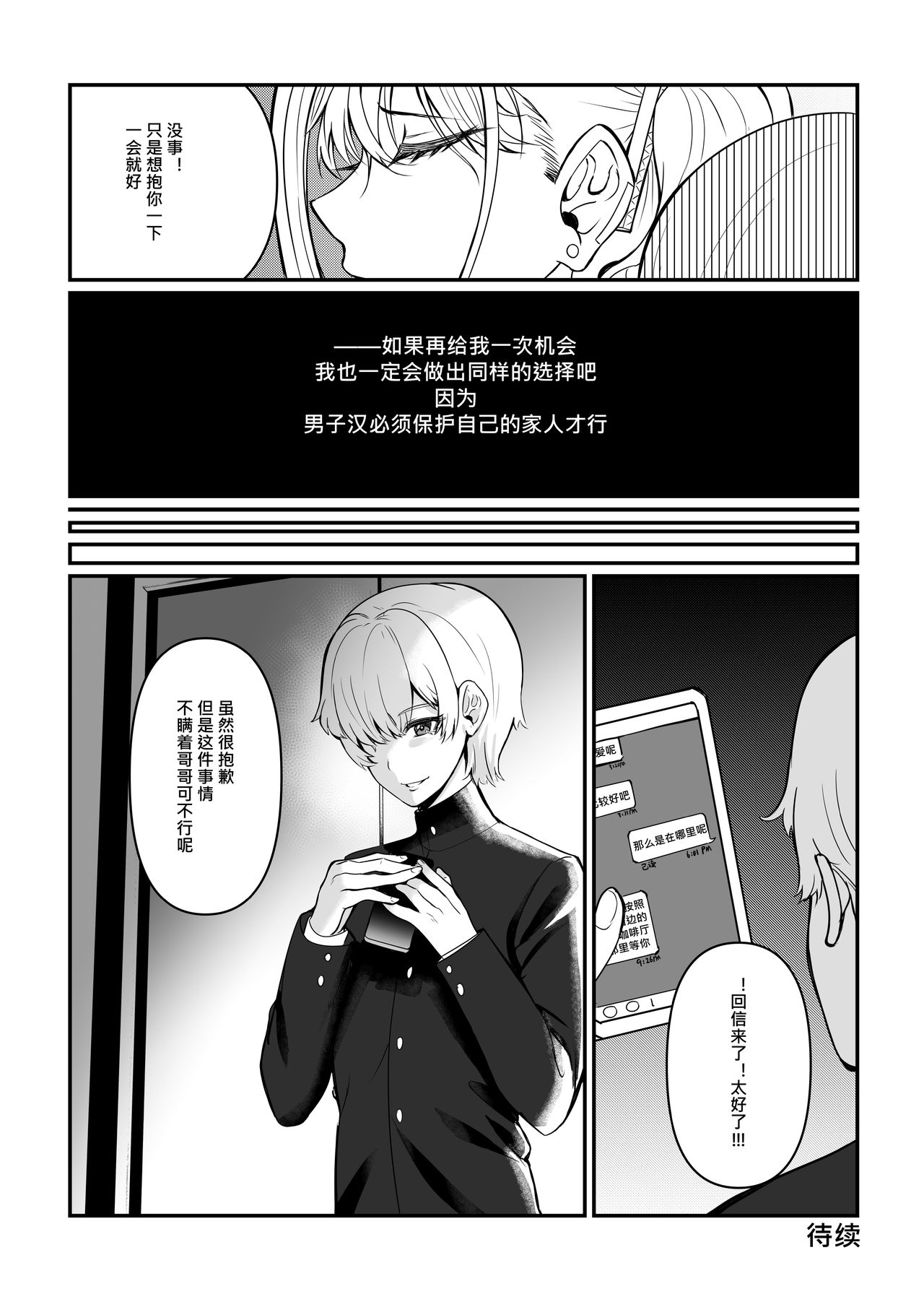 [日本漫画] 真夜ちゃんのAV調教デビュ 单本,肛门,黑丝丝袜,药娘伪娘#[51P]-25