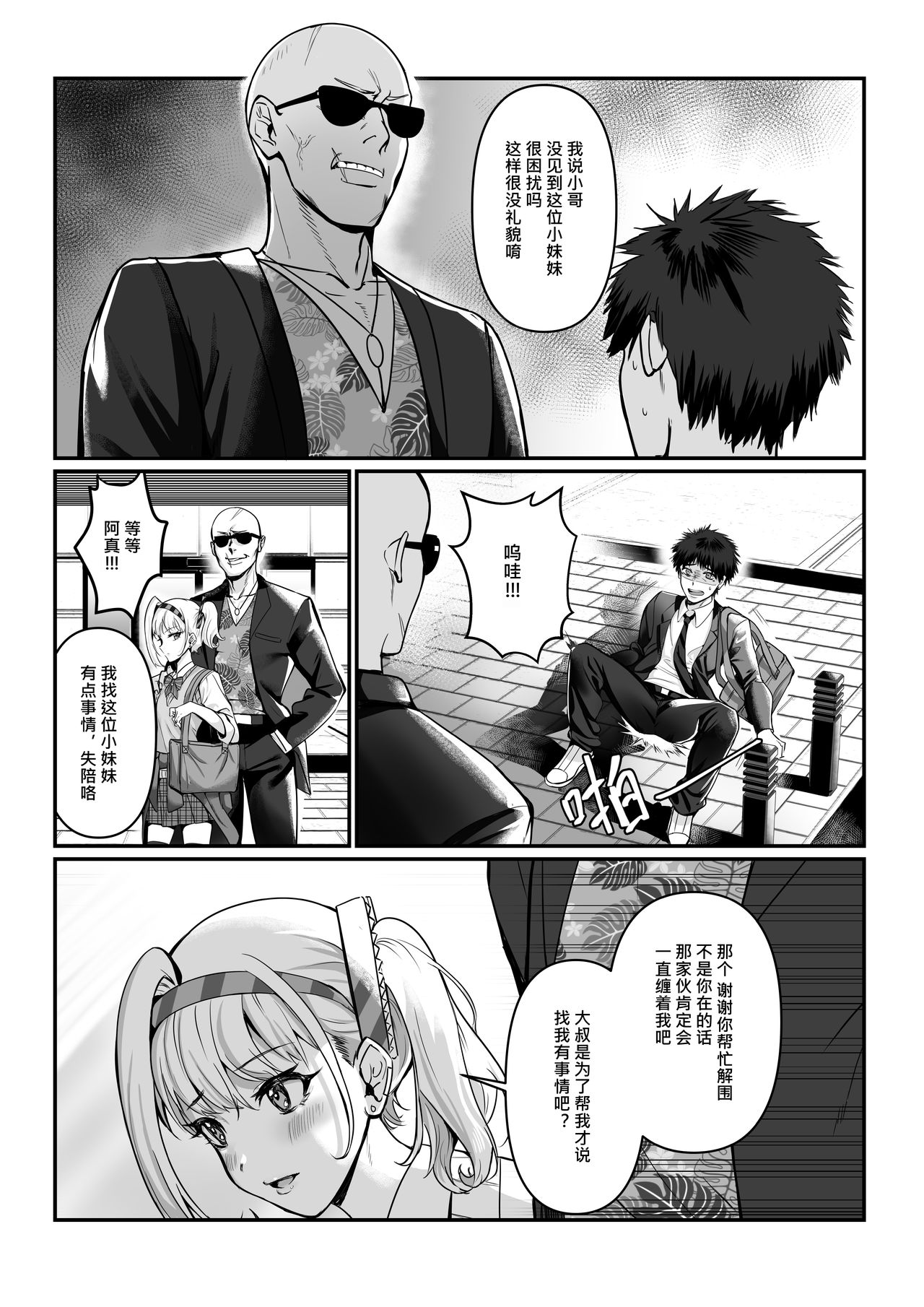 [日本漫画] 真夜ちゃんのAV調教デビュ 单本,肛门,黑丝丝袜,药娘伪娘#[51P]-9