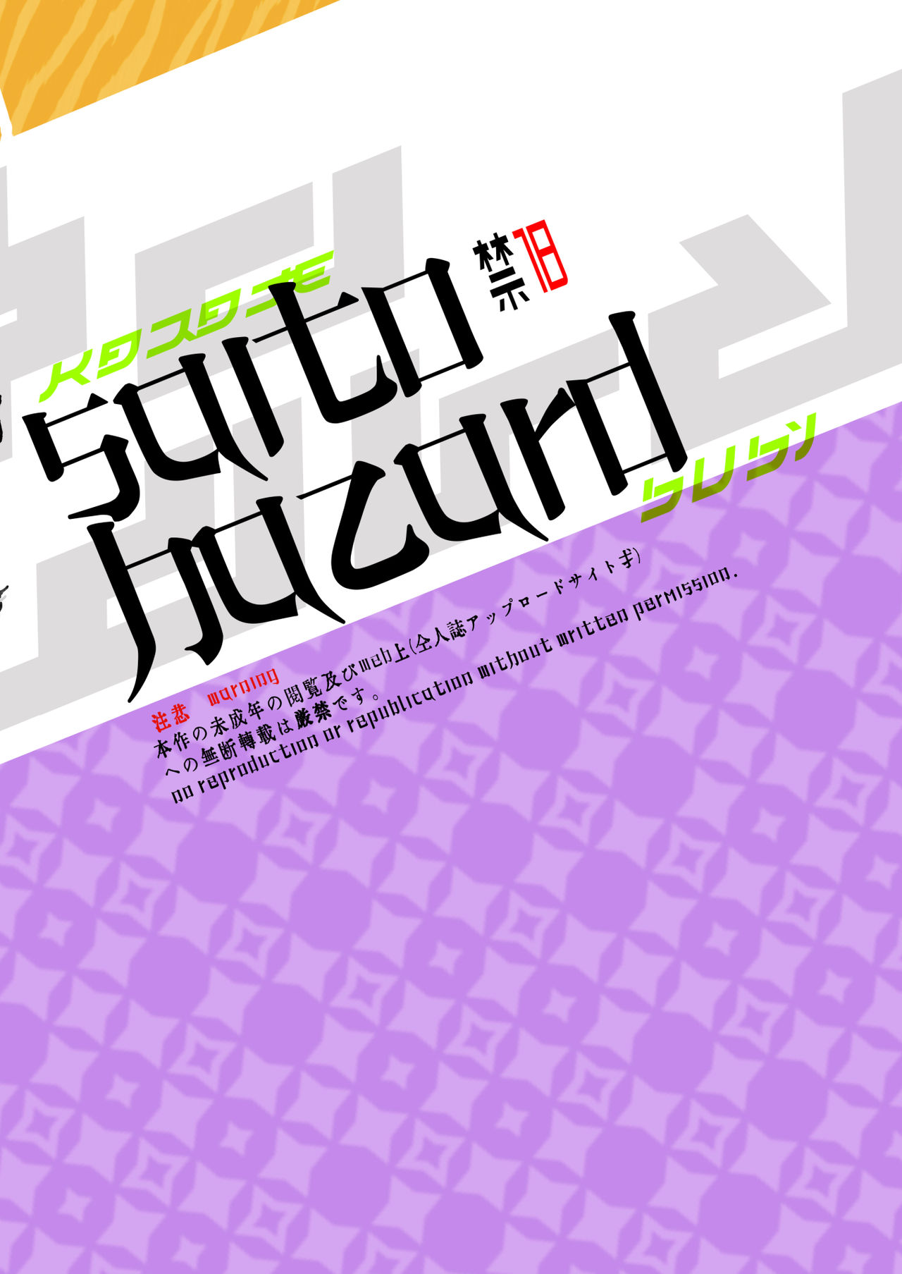 [日本漫画] サイトウハザード preview 单本,强奸#[19P]-19