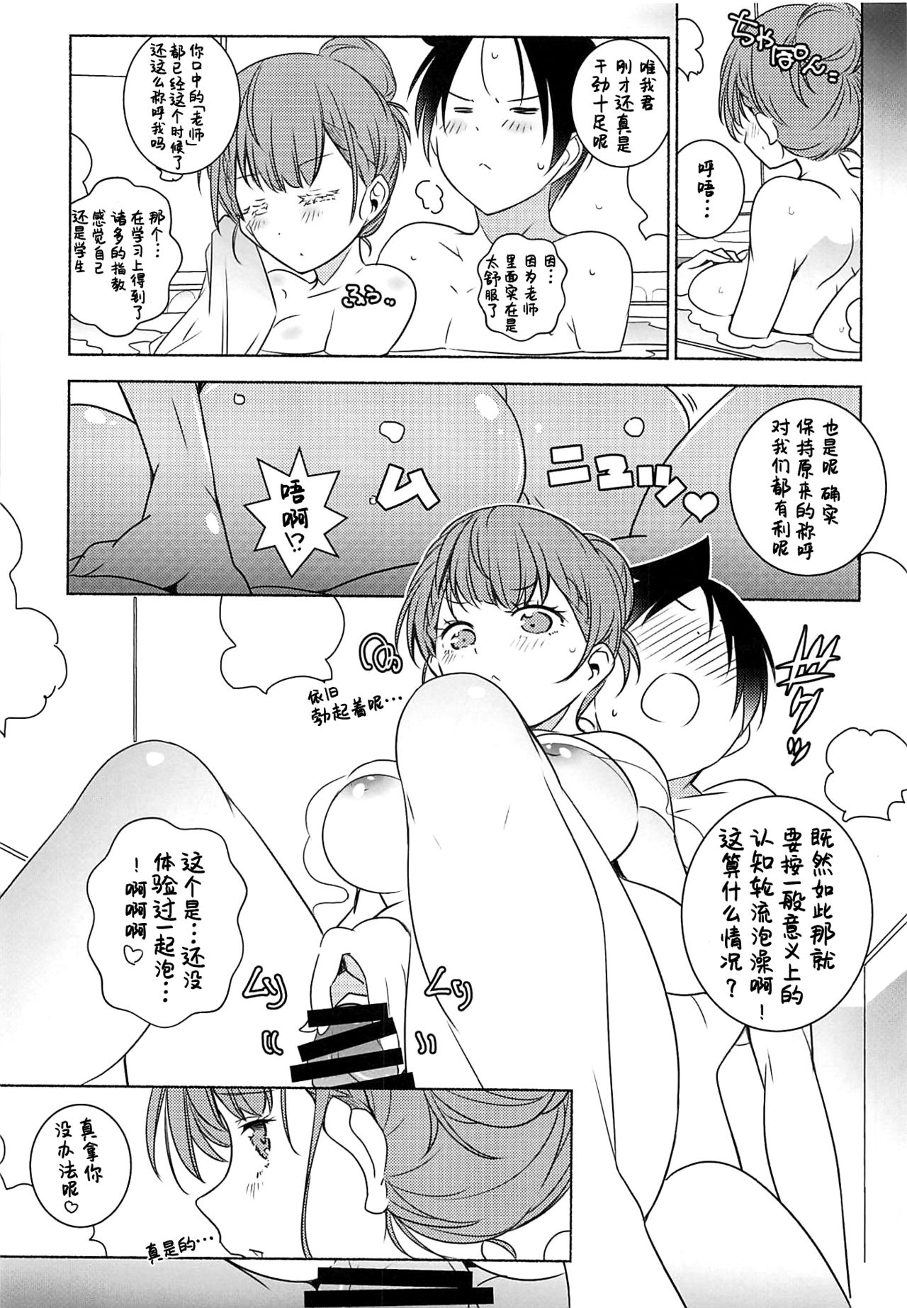 [日本漫画] 通い妻 单本,女教师#[18P]-13