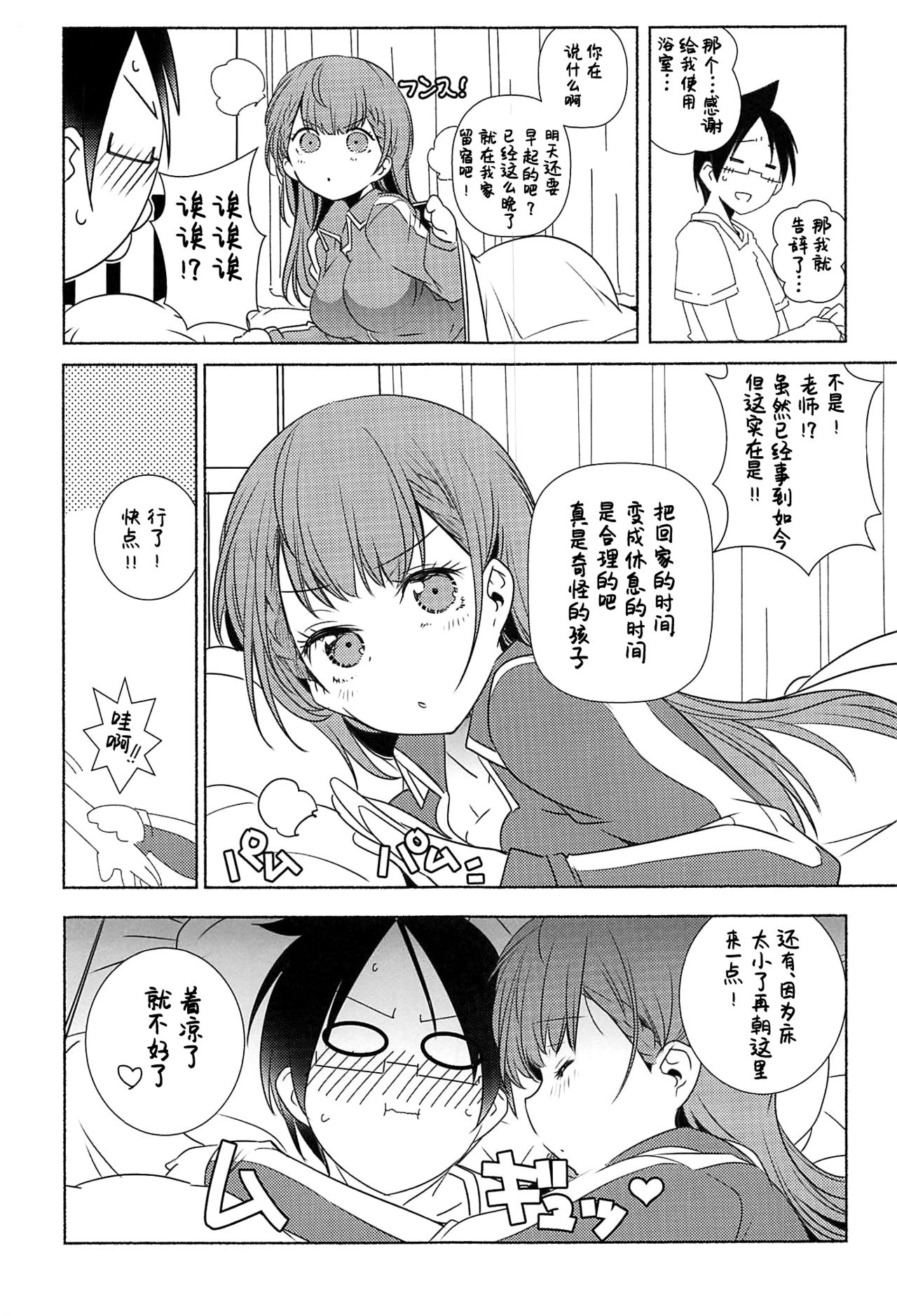 [日本漫画] 通い妻 单本,女教师#[18P]-16