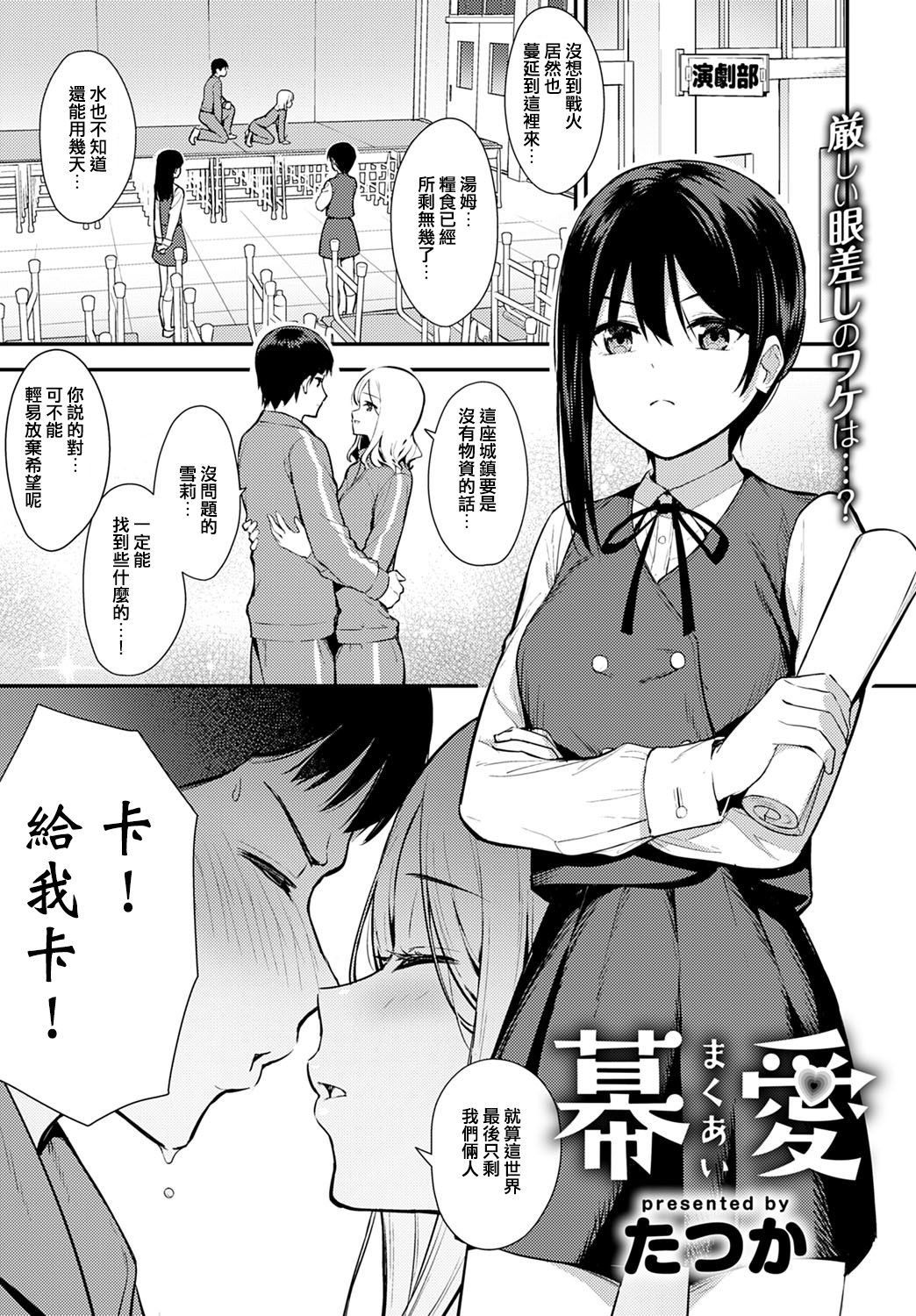 [日本漫画] [Tatsuka] Makuai (COMIC Anthurium 2020-05)  单本,单女,单男#[24P]-1