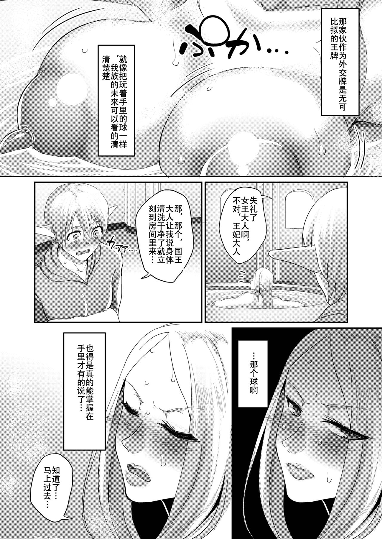 [日本漫画] [B.B.T.T. (Yamamoto Zenzen)] Takabisha Elf Kyousei Konin!! 2 [Chinese]  单本,熟女人妻,巨乳大奶,单女,恋父,单男,乳交#[24P]-5