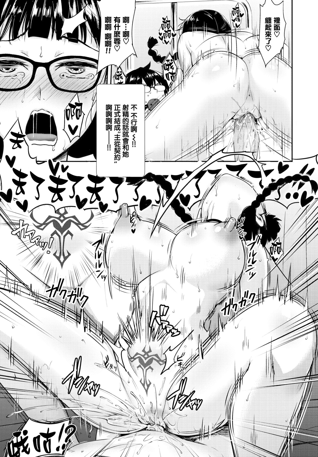 [日本漫画] となりのサキュバスちゃん その2 单本,眼镜,黑丝丝袜,巨乳大奶#[22P]-13