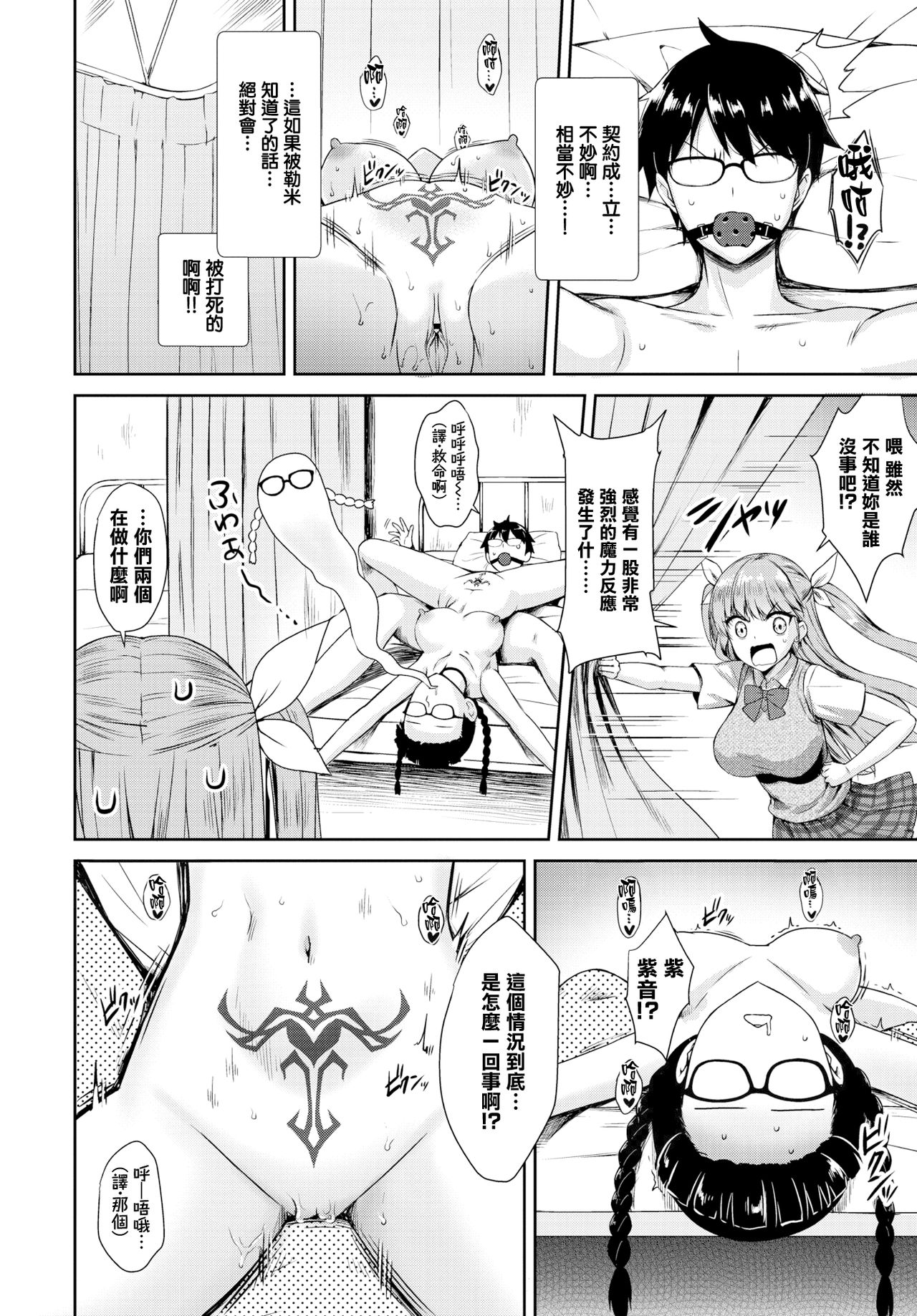 [日本漫画] となりのサキュバスちゃん その2 单本,眼镜,黑丝丝袜,巨乳大奶#[22P]-14