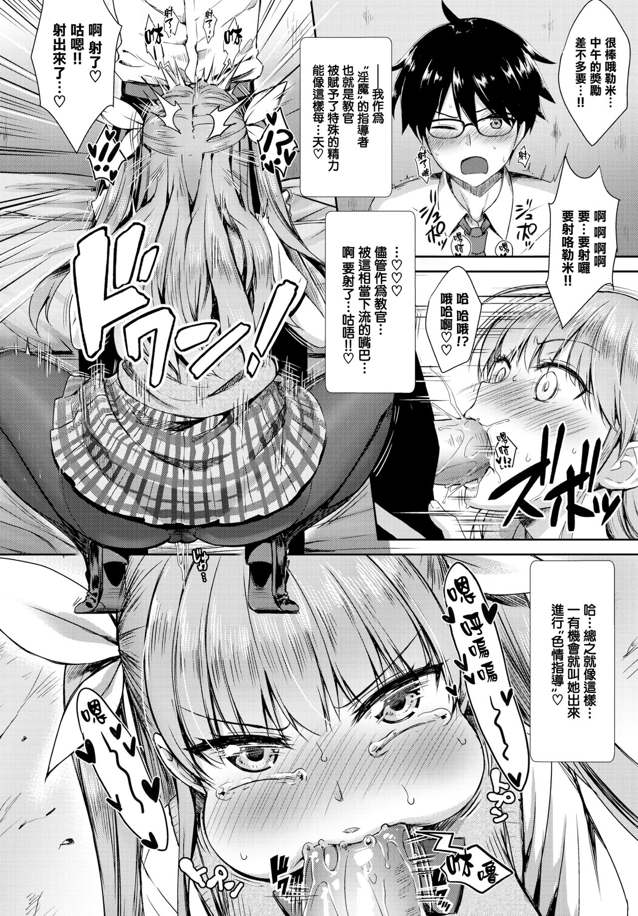 [日本漫画] となりのサキュバスちゃん その2 单本,眼镜,黑丝丝袜,巨乳大奶#[22P]-2