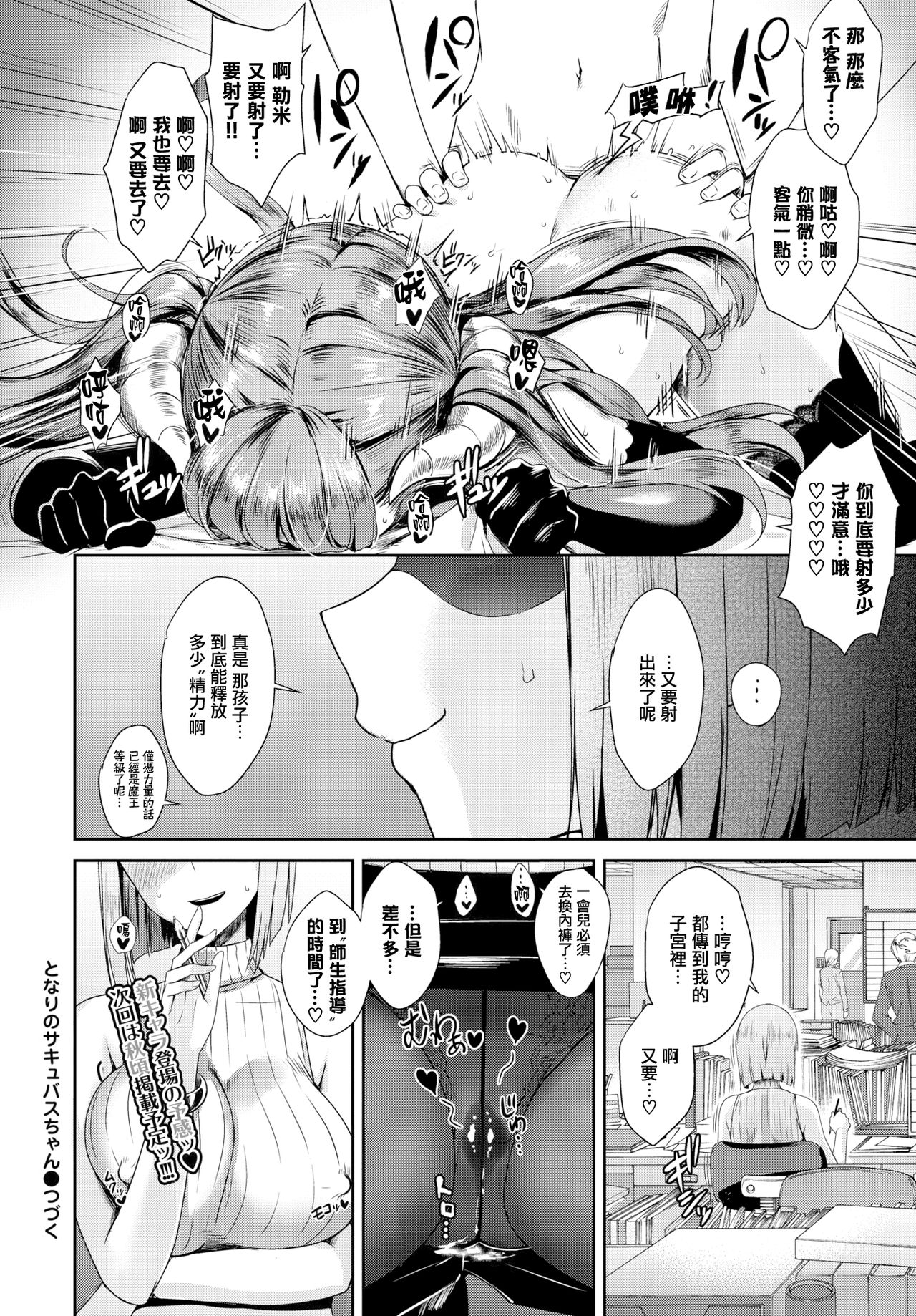 [日本漫画] となりのサキュバスちゃん その2 单本,眼镜,黑丝丝袜,巨乳大奶#[22P]-22