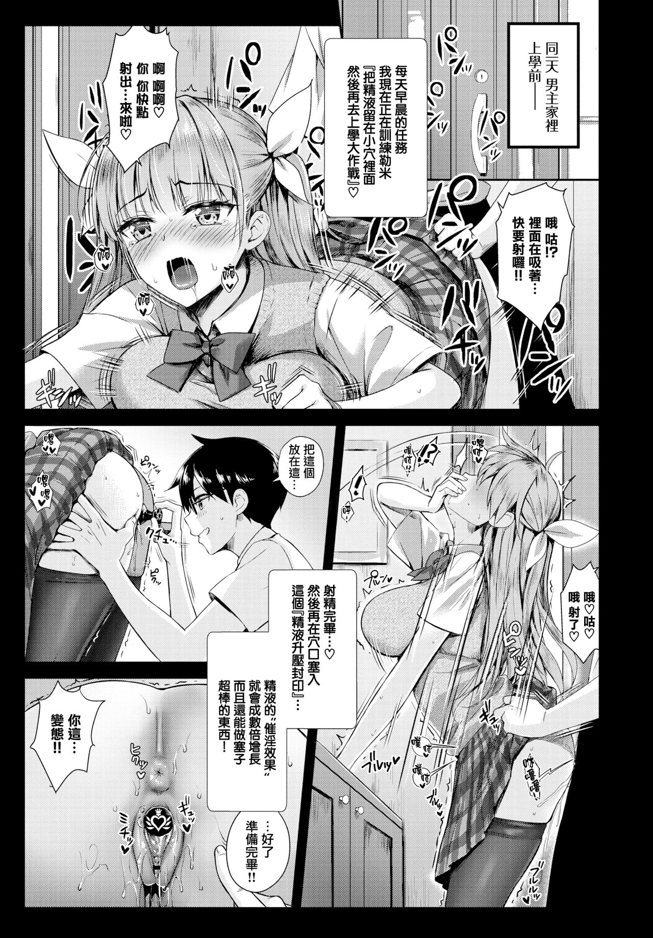 [日本漫画] となりのサキュバスちゃん その2 单本,眼镜,黑丝丝袜,巨乳大奶#[22P]-5