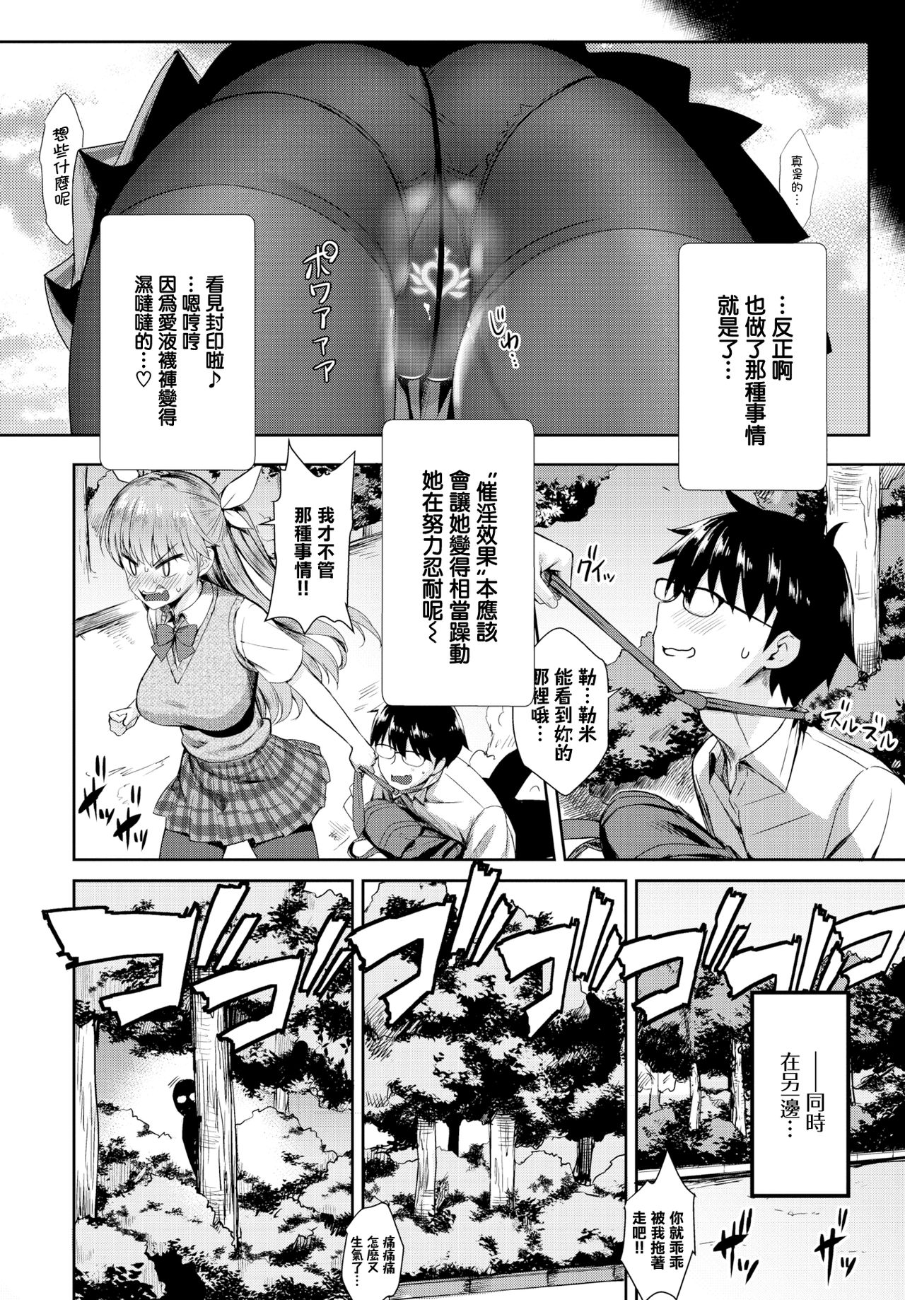 [日本漫画] となりのサキュバスちゃん その2 单本,眼镜,黑丝丝袜,巨乳大奶#[22P]-6