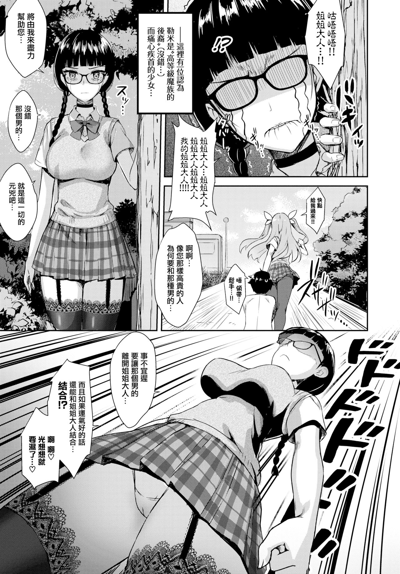 [日本漫画] となりのサキュバスちゃん その2 单本,眼镜,黑丝丝袜,巨乳大奶#[22P]-7