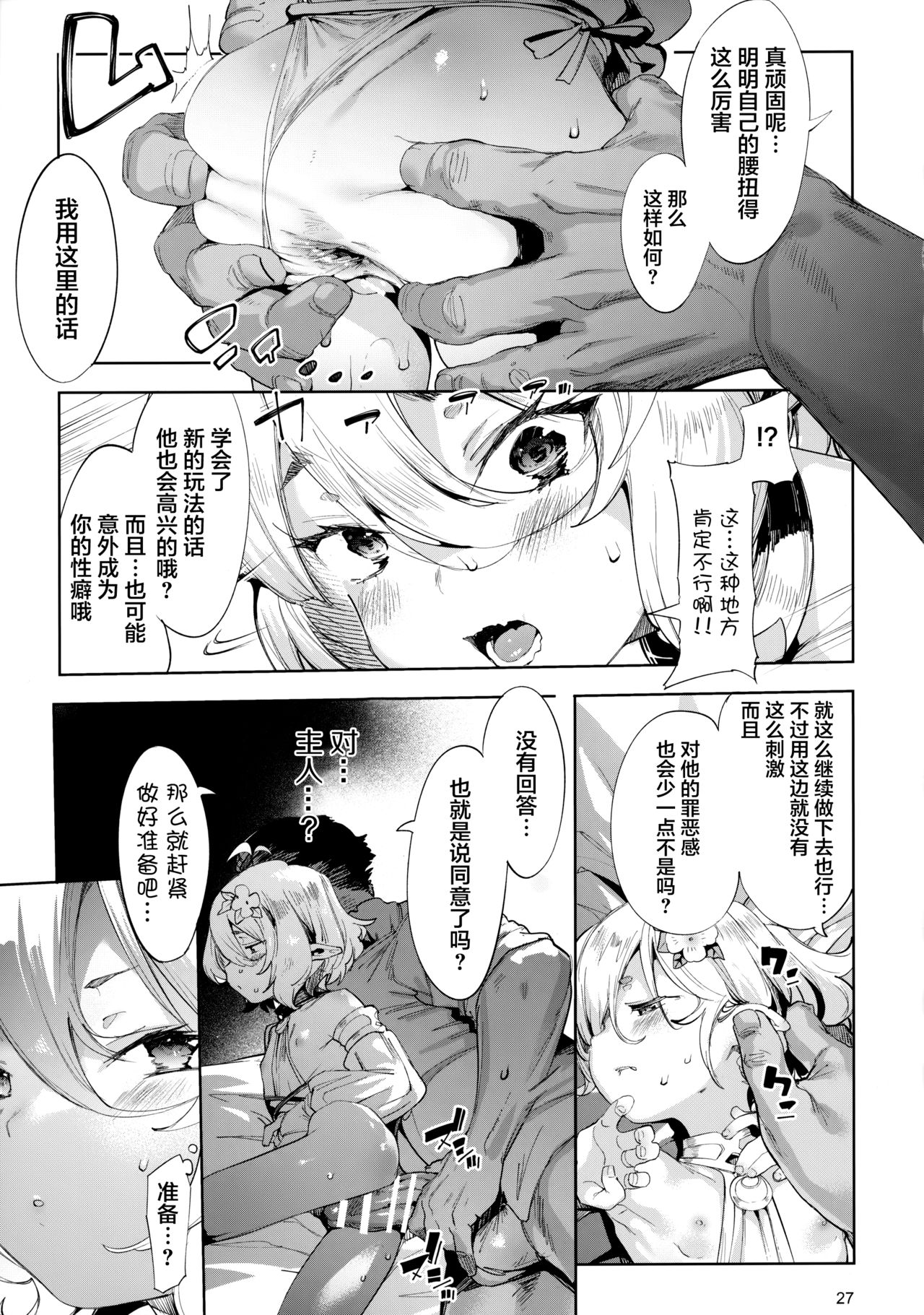 [日本漫画] ごめんなさい主さま2 单本,高潮潮吹,肛门,萝莉,NTR#[44P]-26