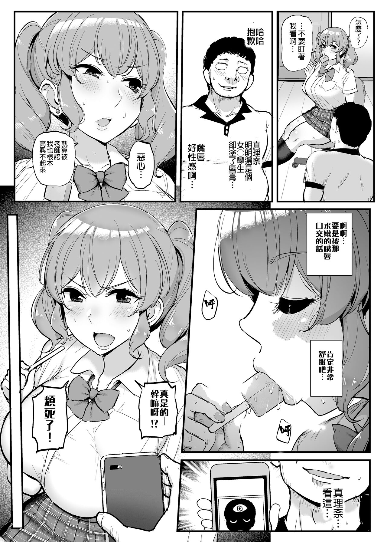 [日本漫画] 好感度ゼロの女の子に催眠をかけてイチャラブえっち。 单本,巨乳大奶,女学生,NTR#[35P]-22
