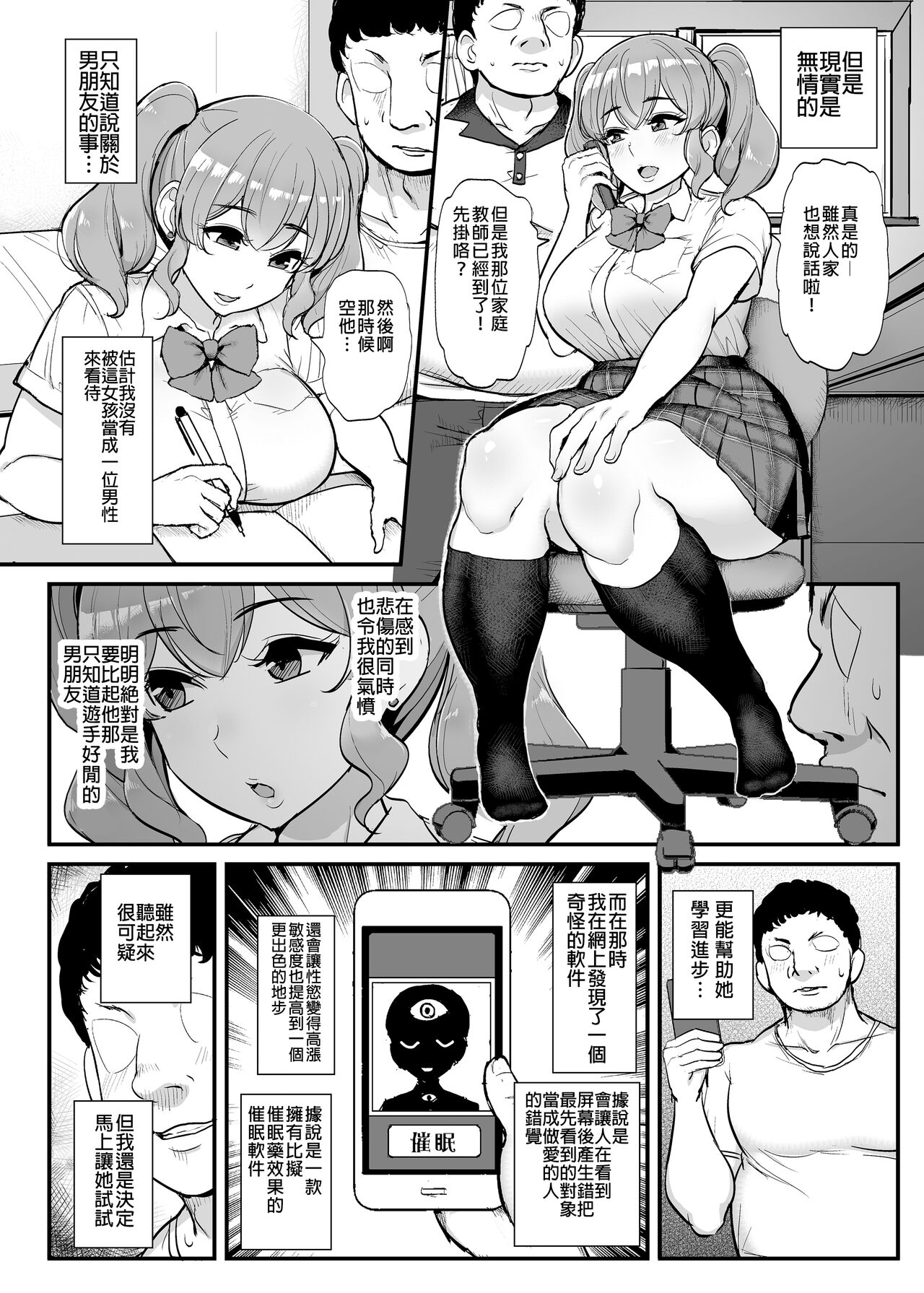 [日本漫画] 好感度ゼロの女の子に催眠をかけてイチャラブえっち。 单本,巨乳大奶,女学生,NTR#[35P]-3